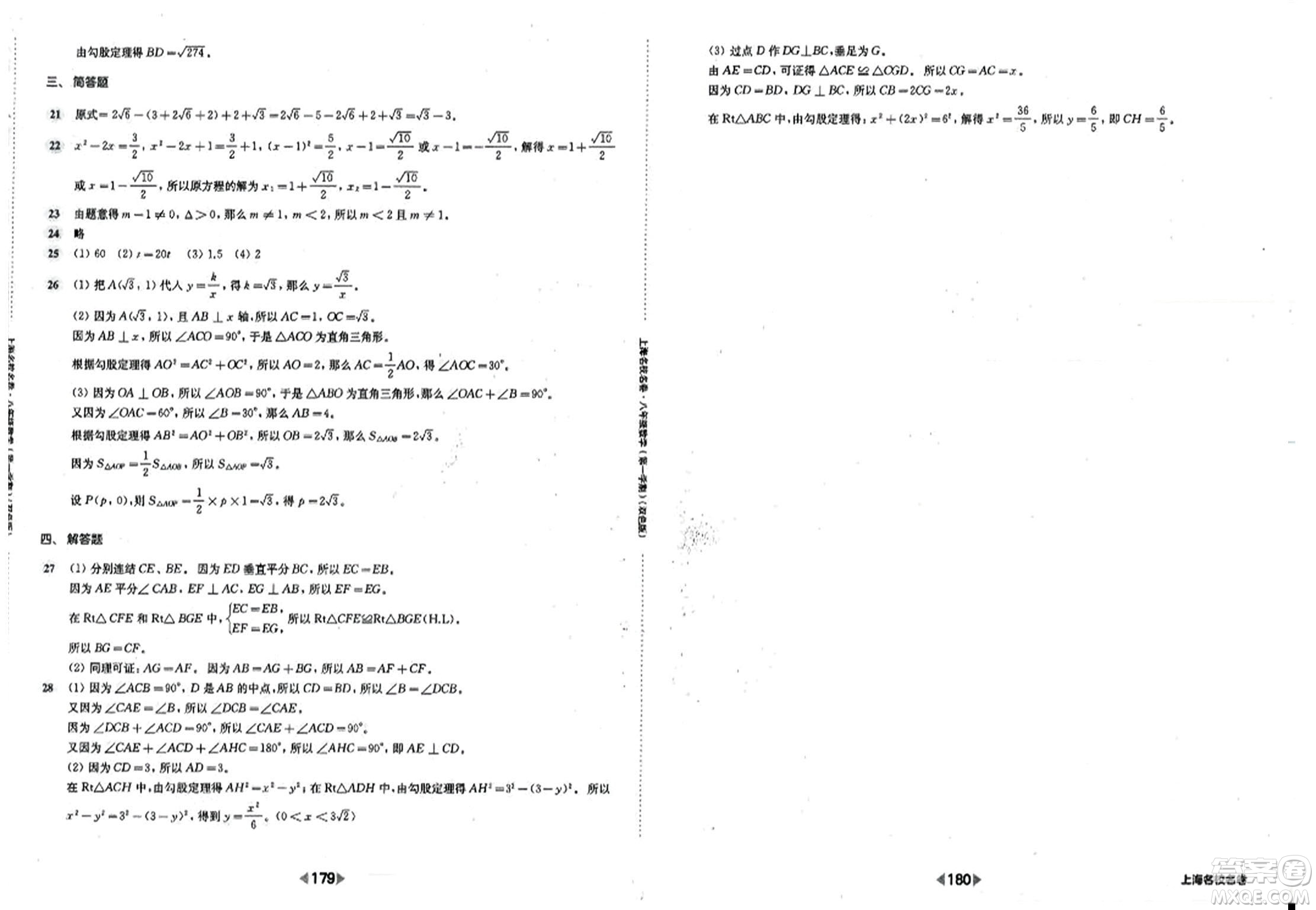 華東師范大學(xué)出版社2023年秋上海名校名卷八年級數(shù)學(xué)上冊通用版答案