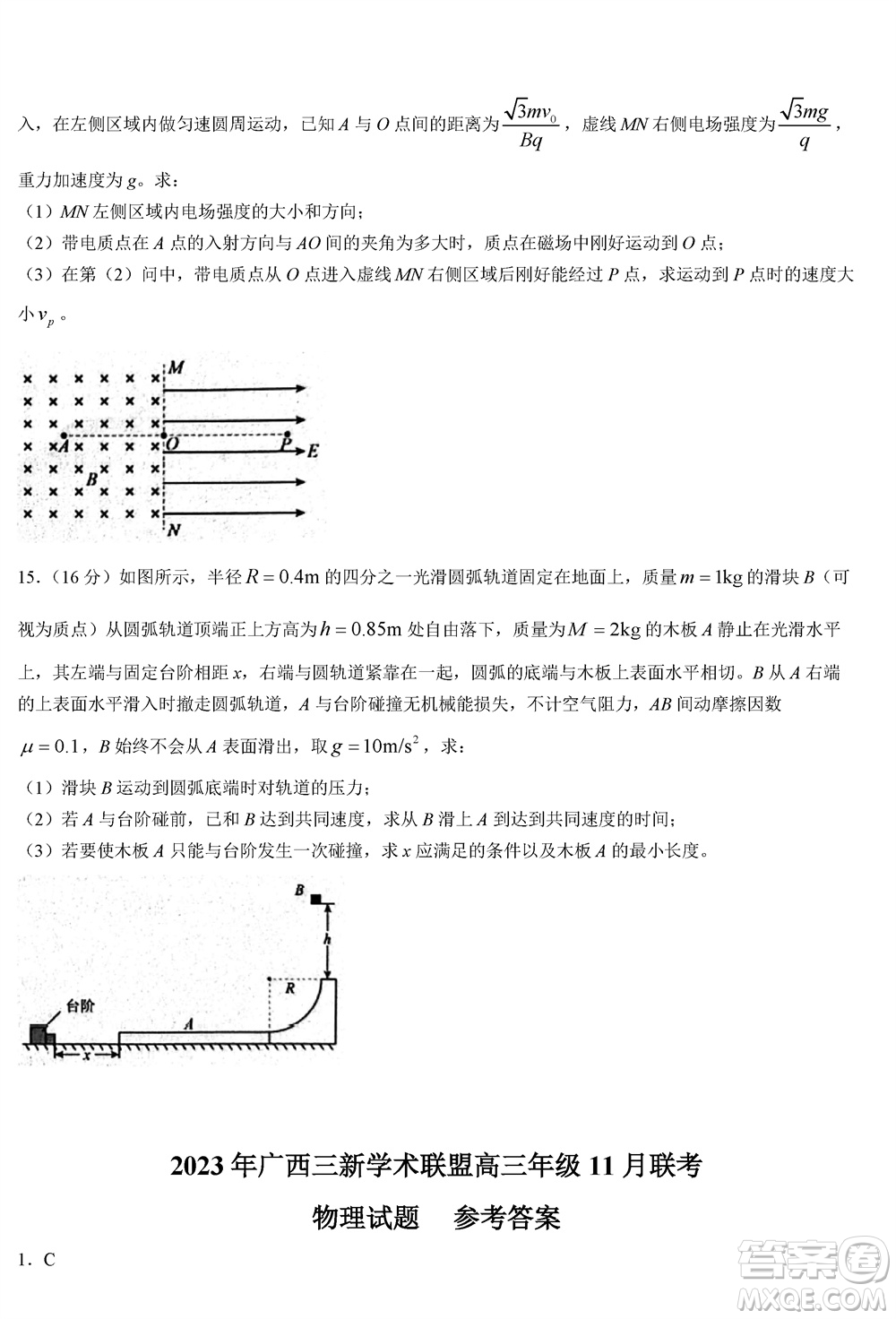 2023年廣西三新學(xué)術(shù)聯(lián)盟高三年級(jí)11月聯(lián)考物理試題答案