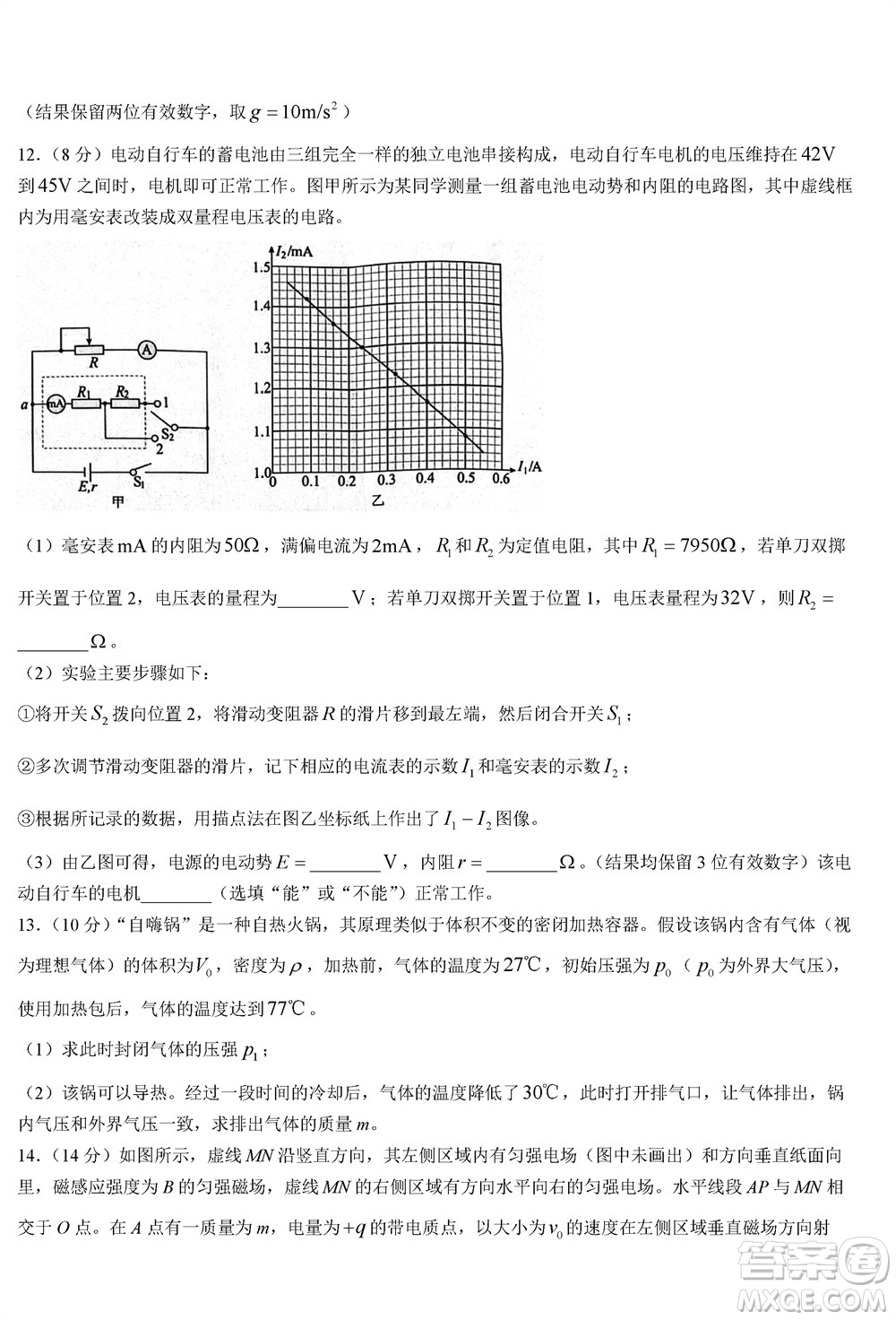 2023年廣西三新學(xué)術(shù)聯(lián)盟高三年級(jí)11月聯(lián)考物理試題答案