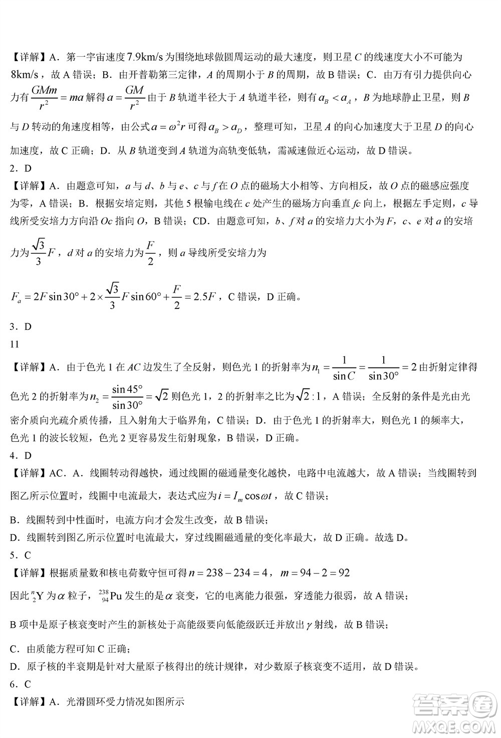 2023年廣西三新學(xué)術(shù)聯(lián)盟高三年級(jí)11月聯(lián)考物理試題答案