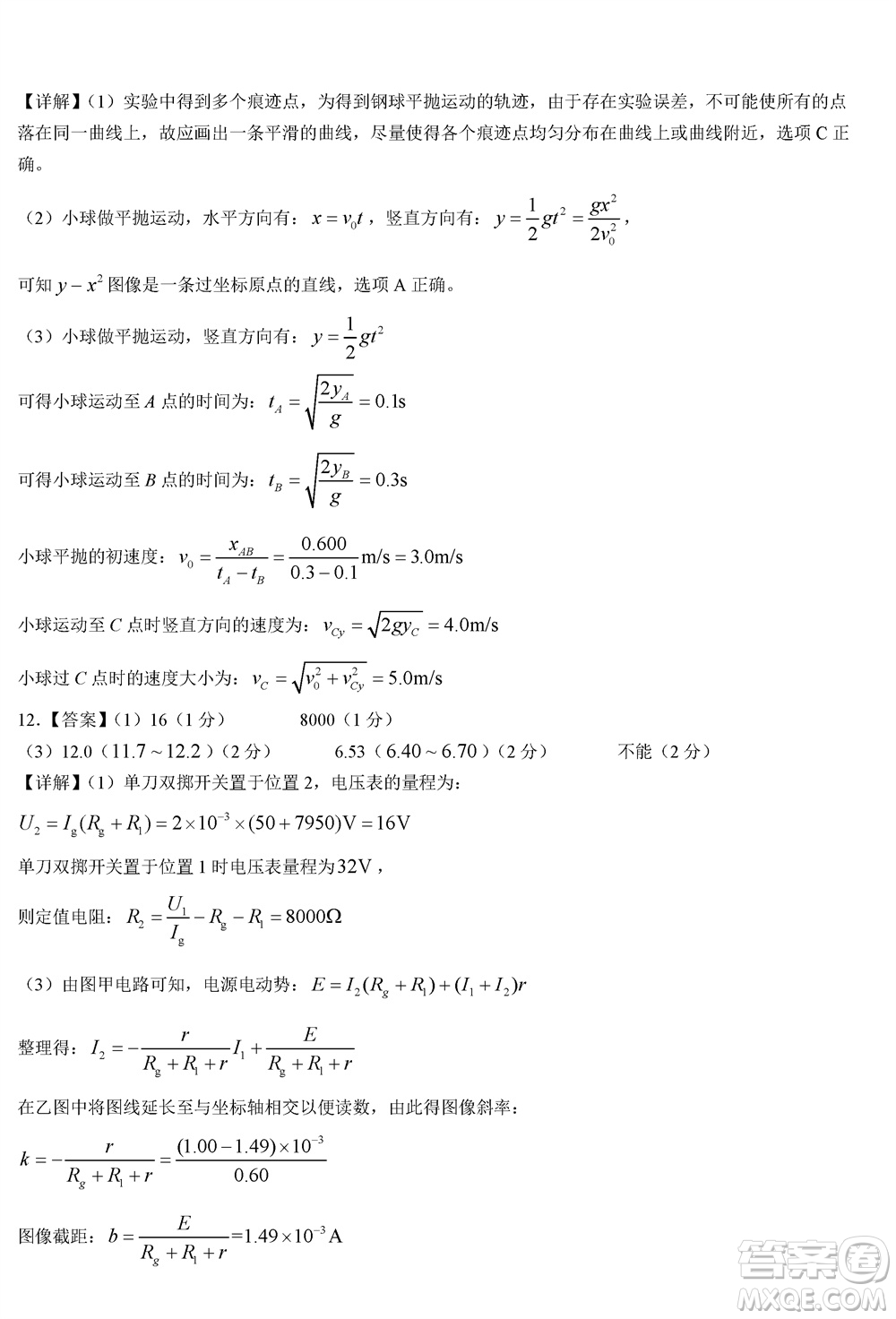 2023年廣西三新學(xué)術(shù)聯(lián)盟高三年級(jí)11月聯(lián)考物理試題答案