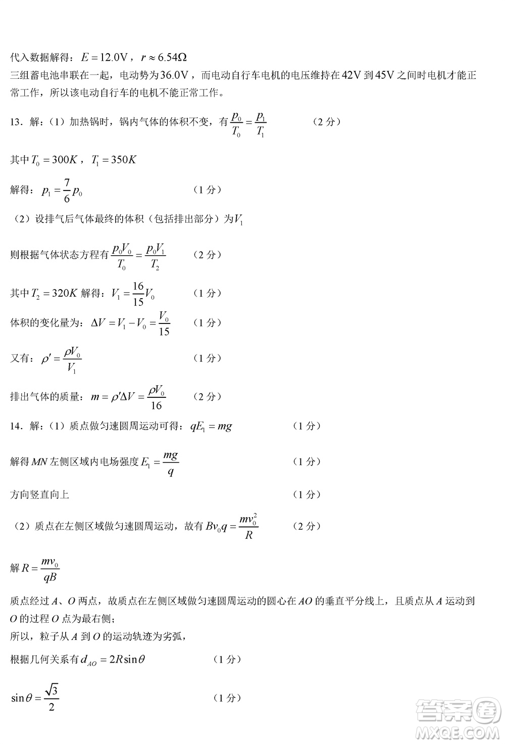 2023年廣西三新學(xué)術(shù)聯(lián)盟高三年級(jí)11月聯(lián)考物理試題答案