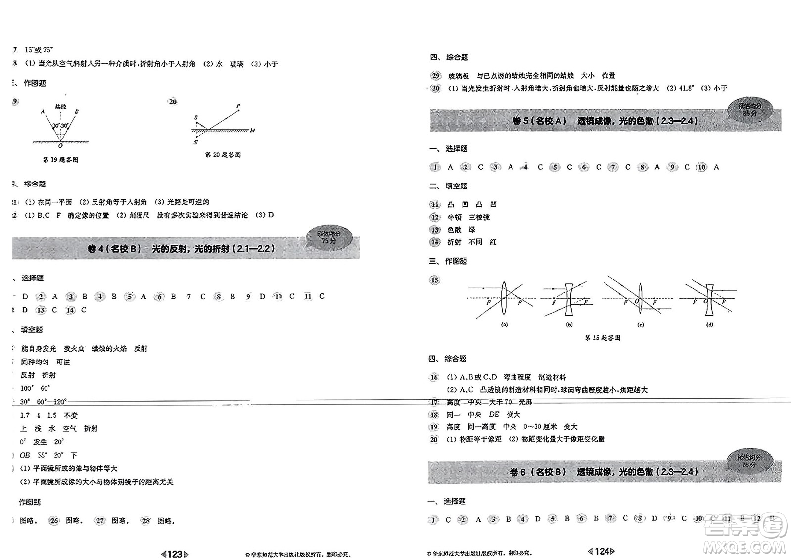 華東師范大學(xué)出版社2023年秋上海名校名卷八年級物理上冊通用版答案