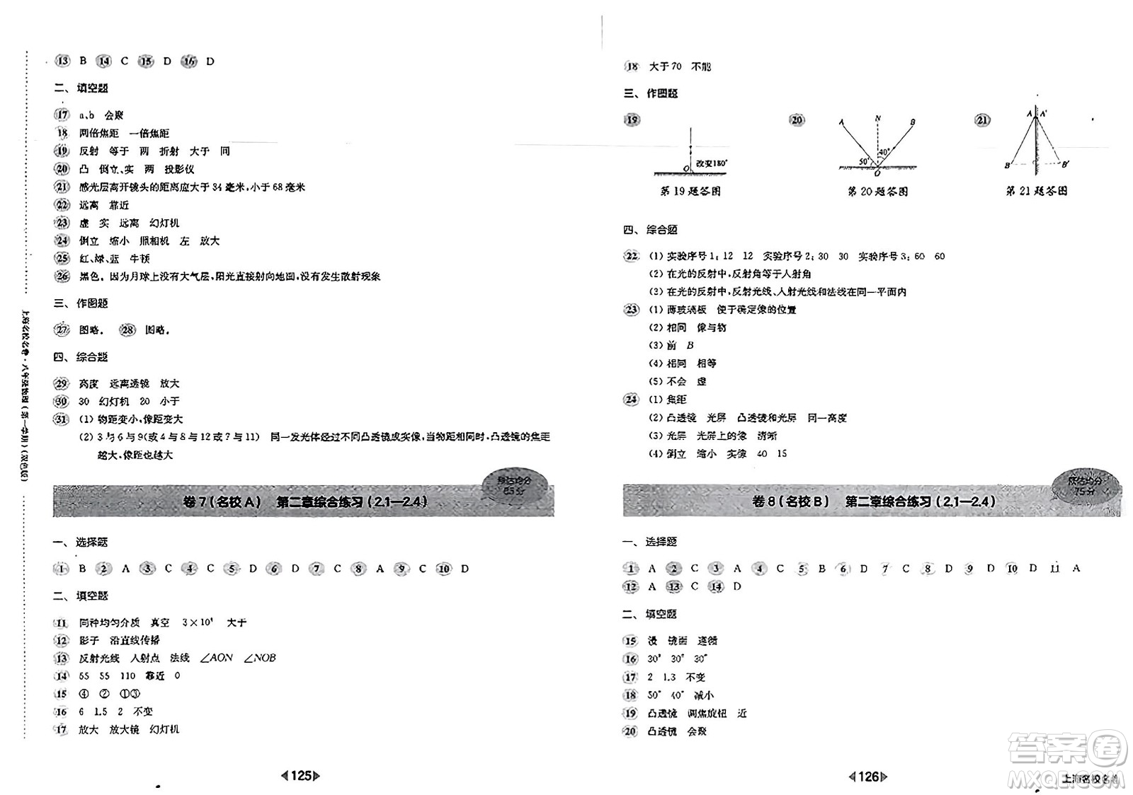 華東師范大學(xué)出版社2023年秋上海名校名卷八年級物理上冊通用版答案