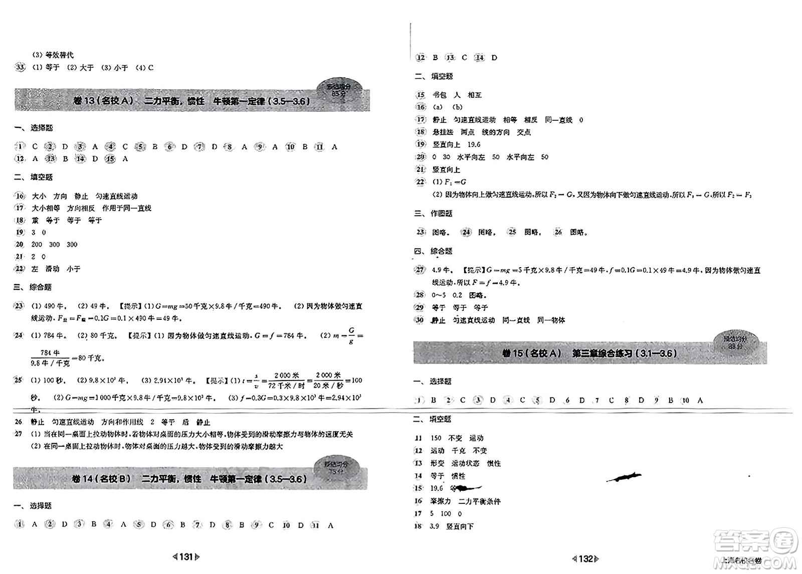 華東師范大學(xué)出版社2023年秋上海名校名卷八年級物理上冊通用版答案