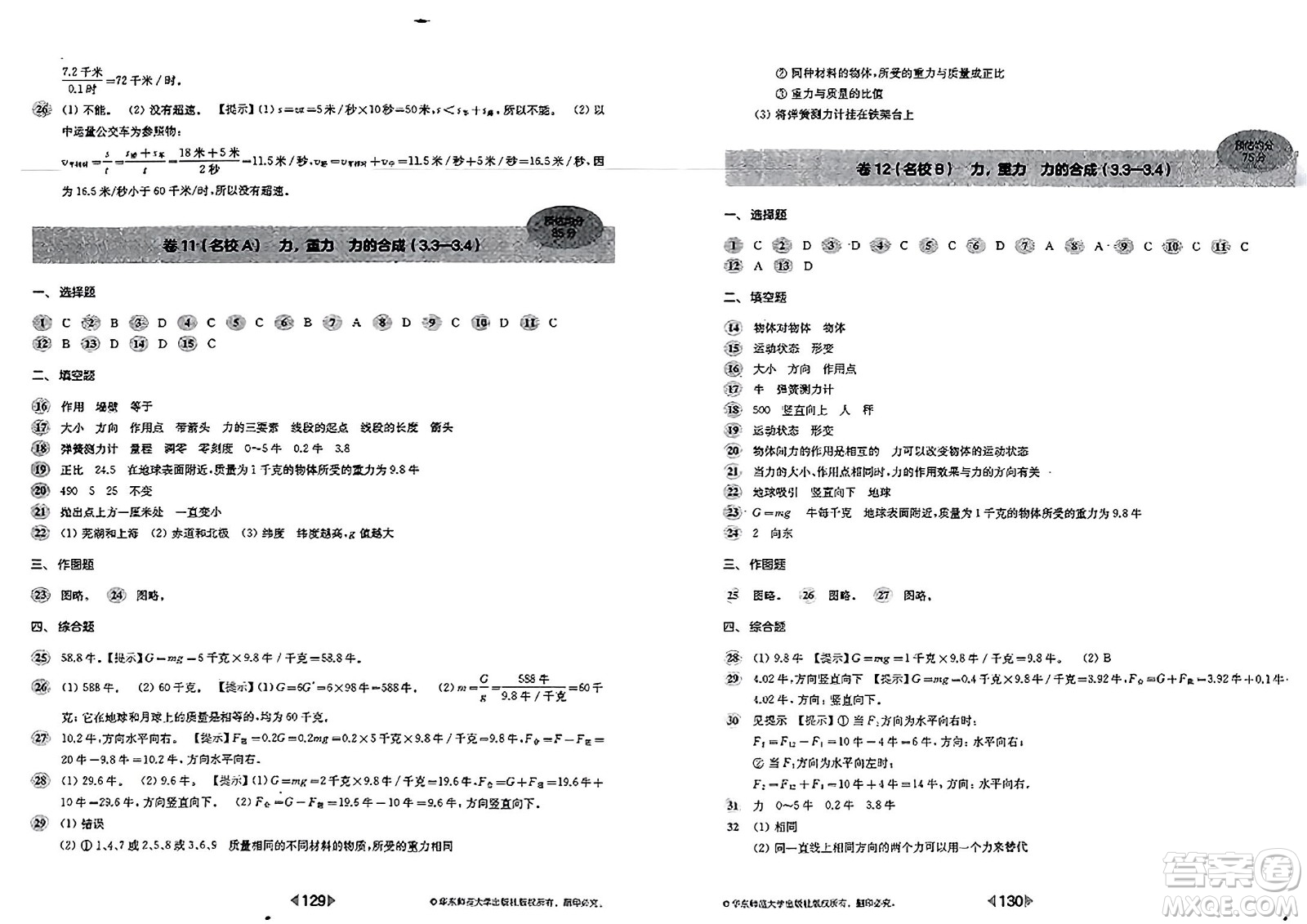 華東師范大學(xué)出版社2023年秋上海名校名卷八年級物理上冊通用版答案