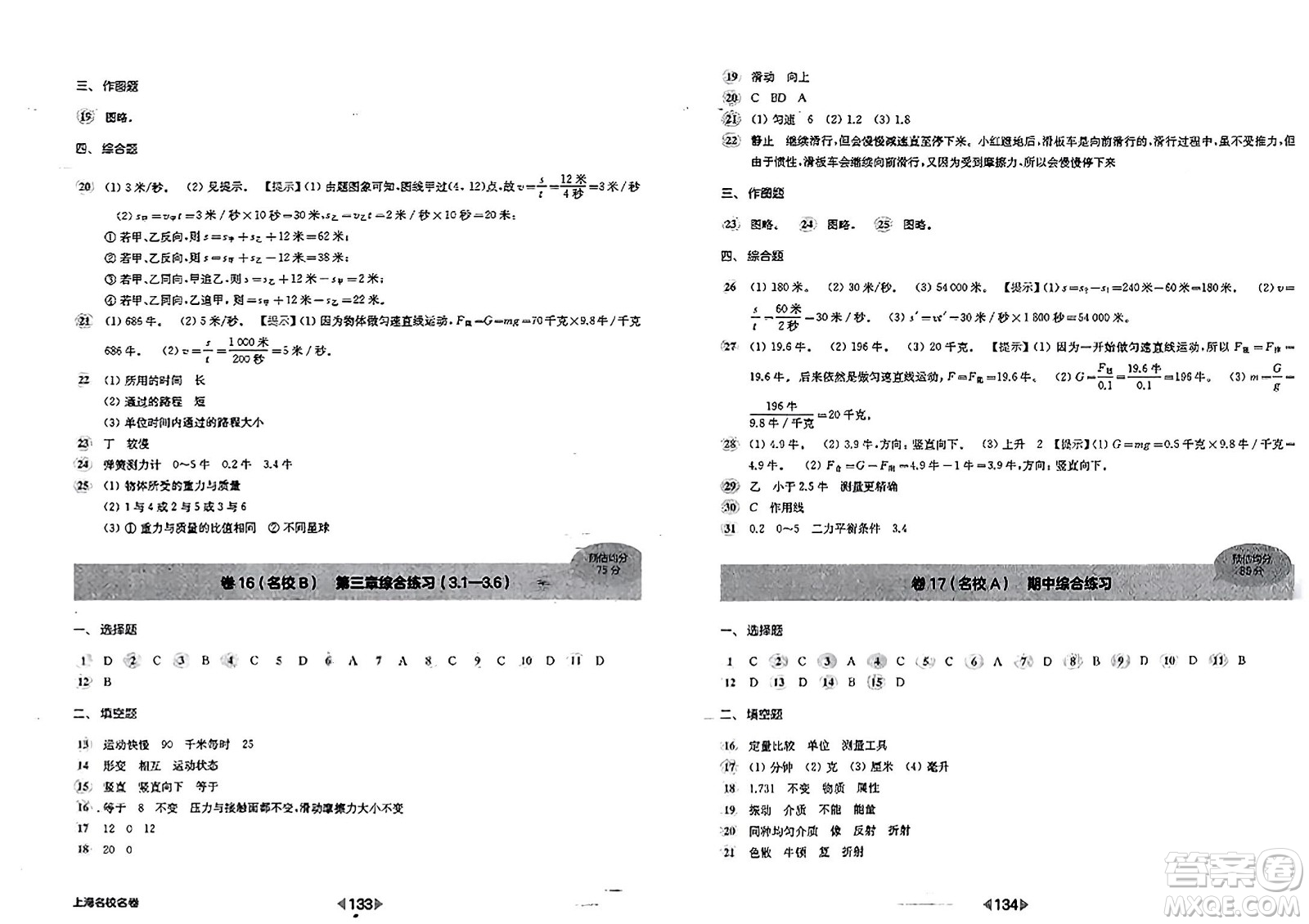 華東師范大學(xué)出版社2023年秋上海名校名卷八年級物理上冊通用版答案