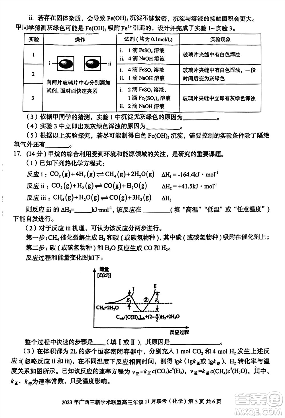 2023年廣西三新學(xué)術(shù)聯(lián)盟高三年級(jí)11月聯(lián)考化學(xué)試題答案