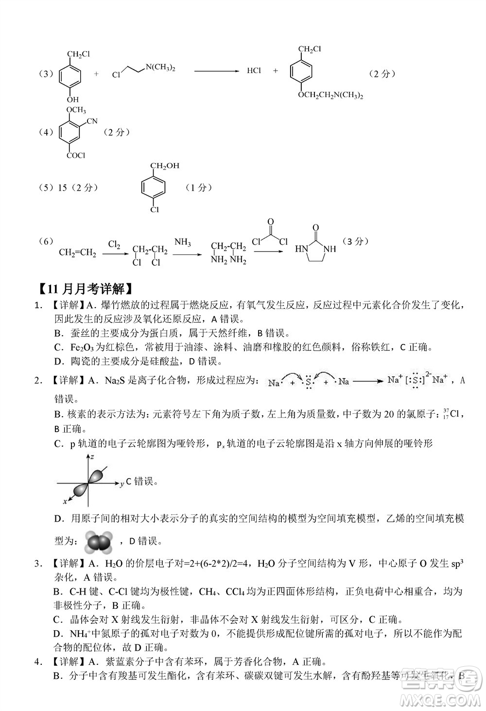 2023年廣西三新學(xué)術(shù)聯(lián)盟高三年級(jí)11月聯(lián)考化學(xué)試題答案