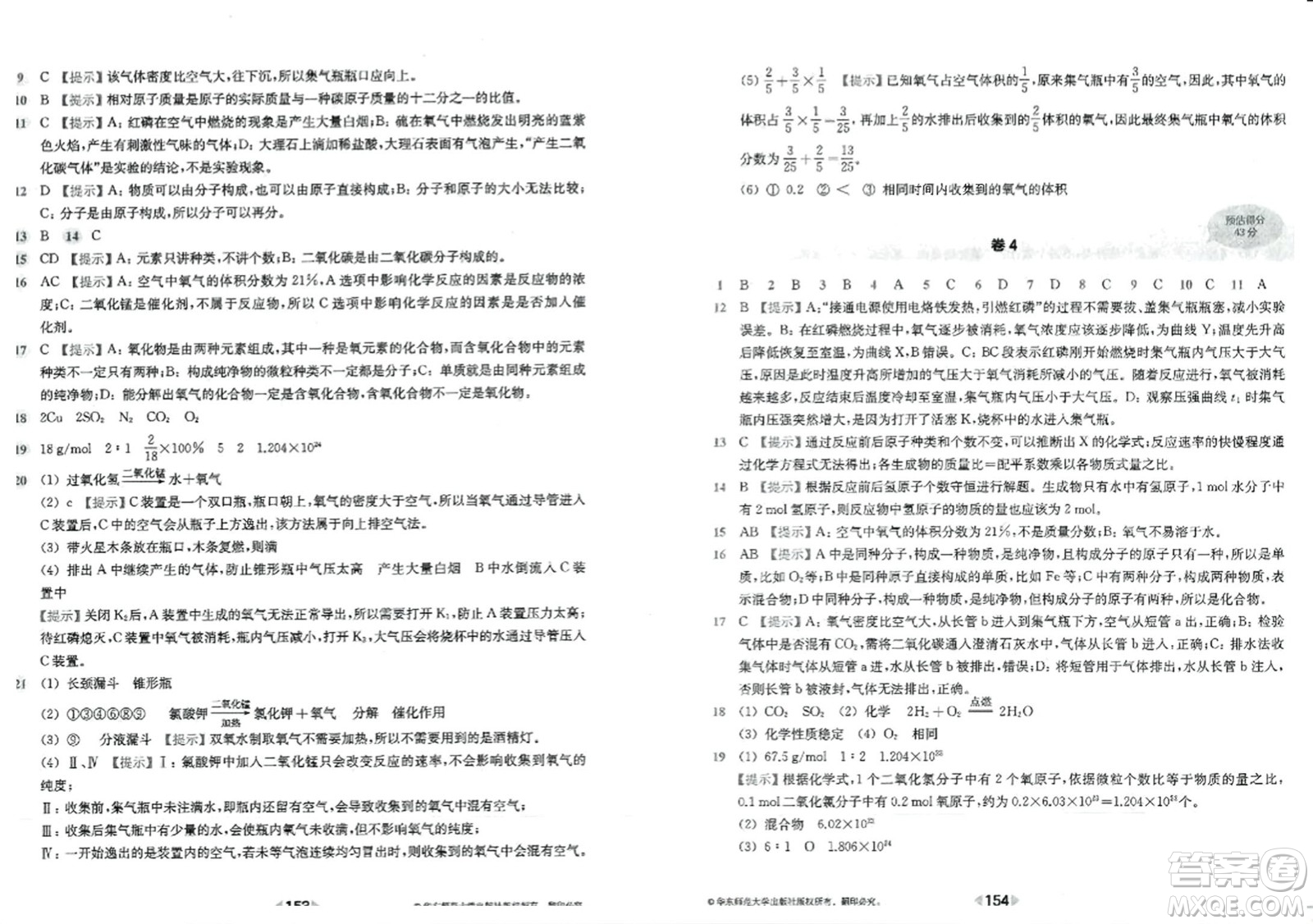 華東師范大學(xué)出版社2023年秋上海名校名卷九年級化學(xué)全一冊通用版答案