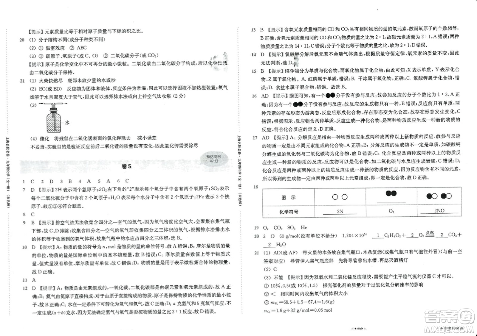 華東師范大學(xué)出版社2023年秋上海名校名卷九年級化學(xué)全一冊通用版答案