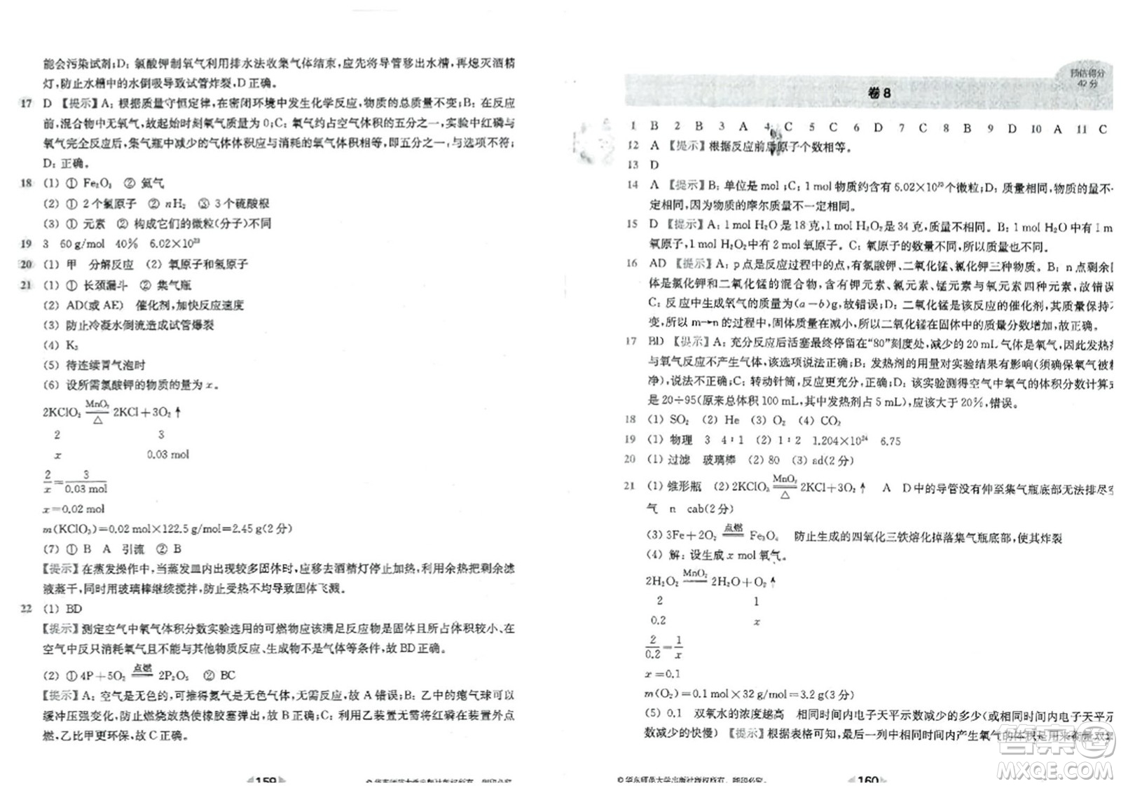 華東師范大學(xué)出版社2023年秋上海名校名卷九年級化學(xué)全一冊通用版答案