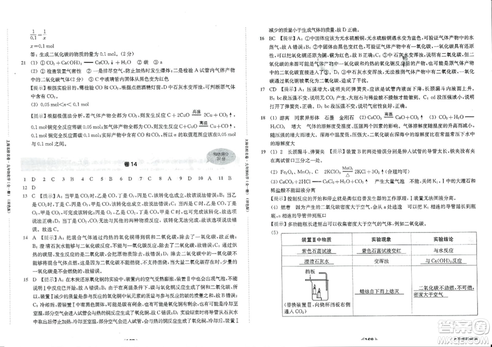 華東師范大學(xué)出版社2023年秋上海名校名卷九年級化學(xué)全一冊通用版答案