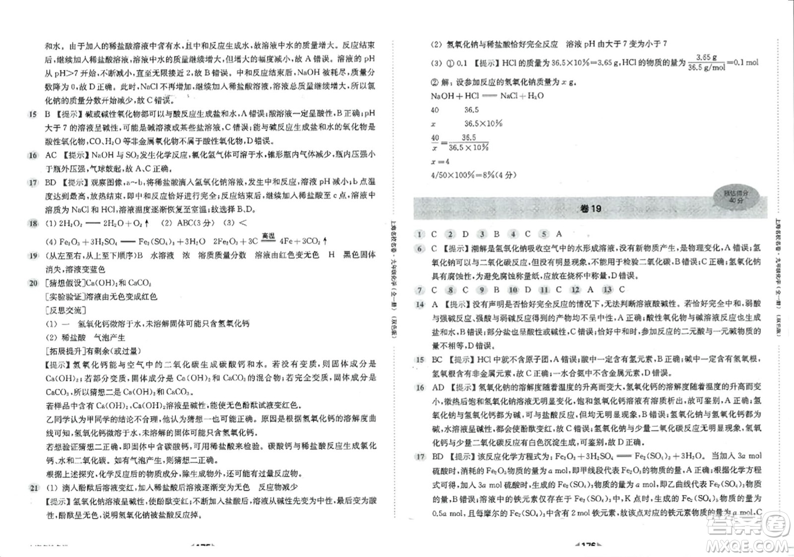 華東師范大學(xué)出版社2023年秋上海名校名卷九年級化學(xué)全一冊通用版答案