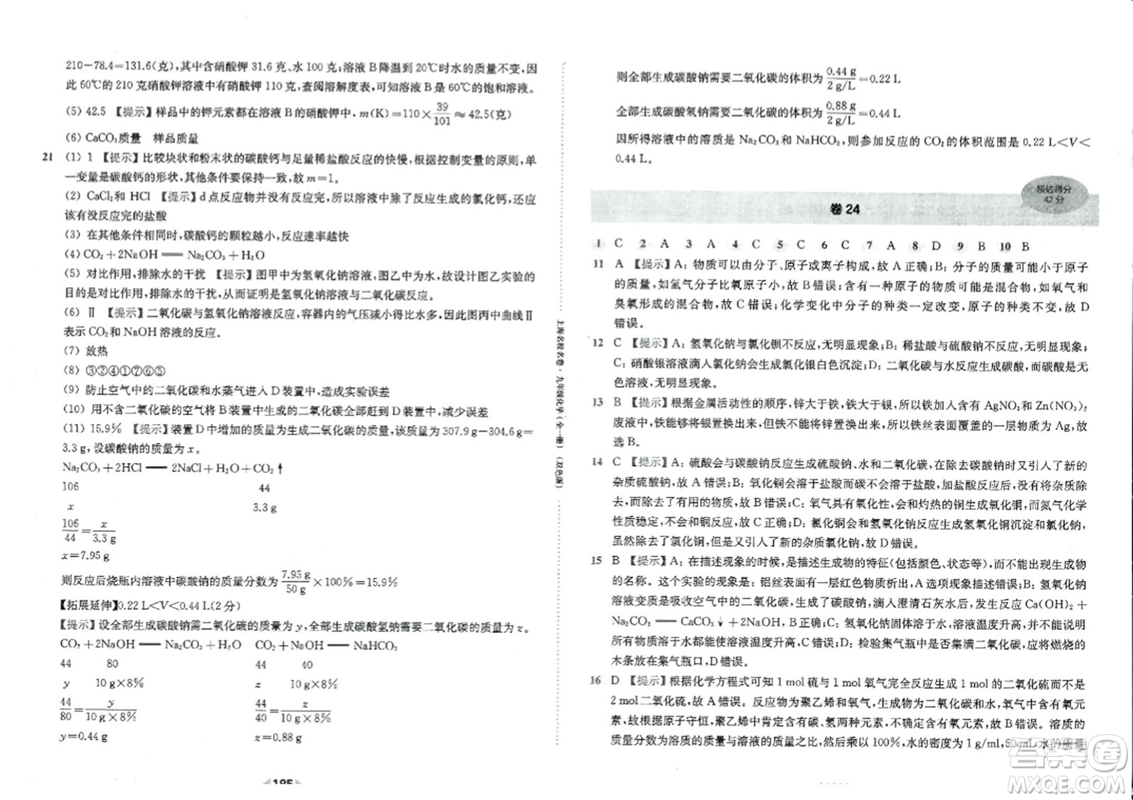 華東師范大學(xué)出版社2023年秋上海名校名卷九年級化學(xué)全一冊通用版答案