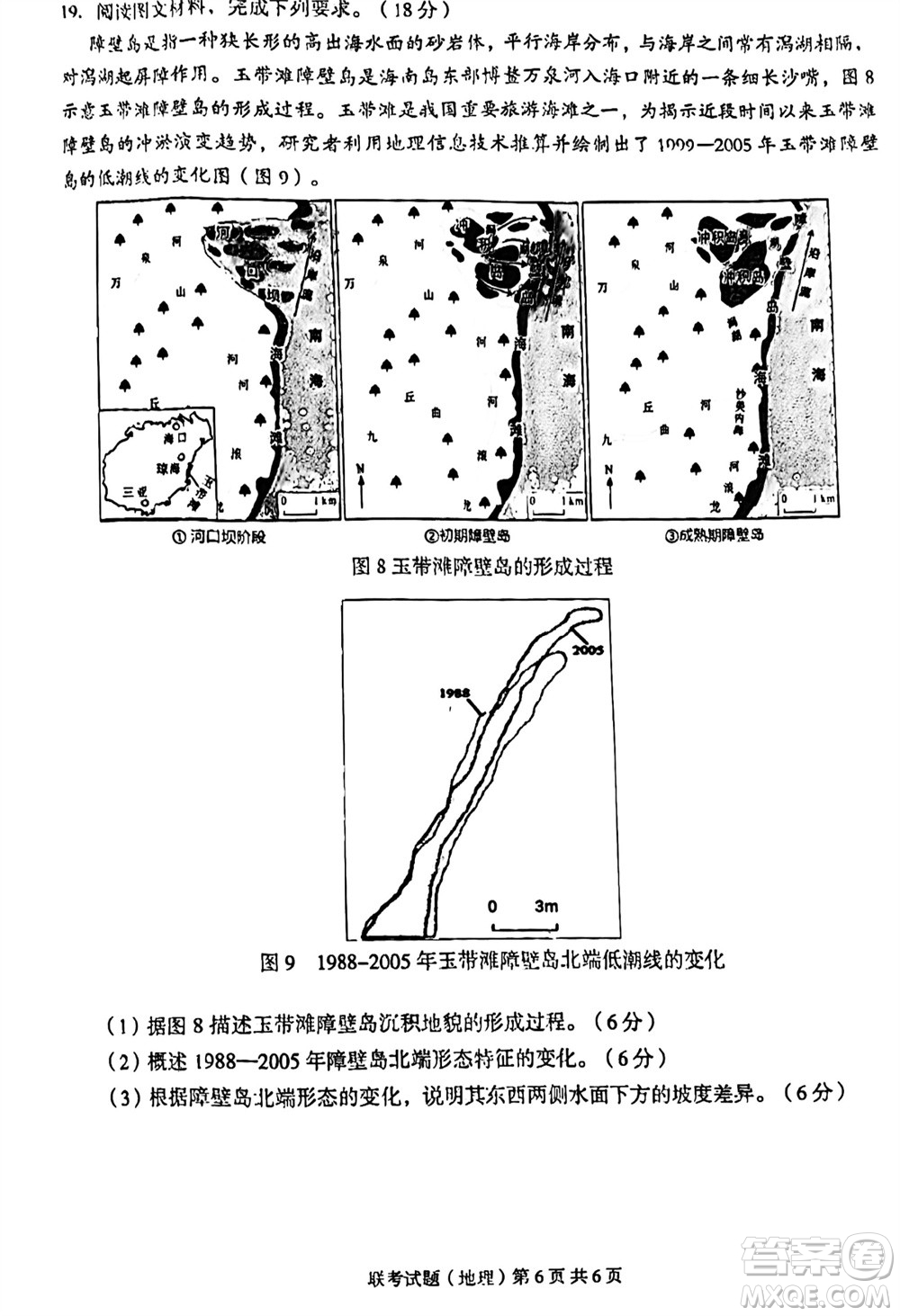 2023年廣西三新學(xué)術(shù)聯(lián)盟高三年級11月聯(lián)考地理試題答案