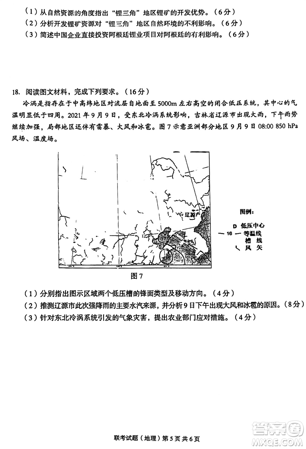 2023年廣西三新學(xué)術(shù)聯(lián)盟高三年級11月聯(lián)考地理試題答案