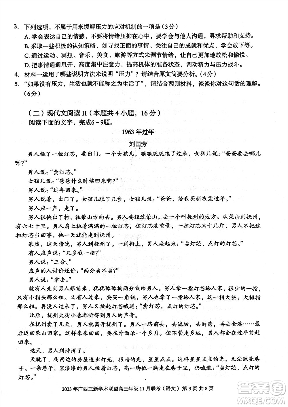 2023年廣西三新學(xué)術(shù)聯(lián)盟高三年級11月聯(lián)考語文試題答案