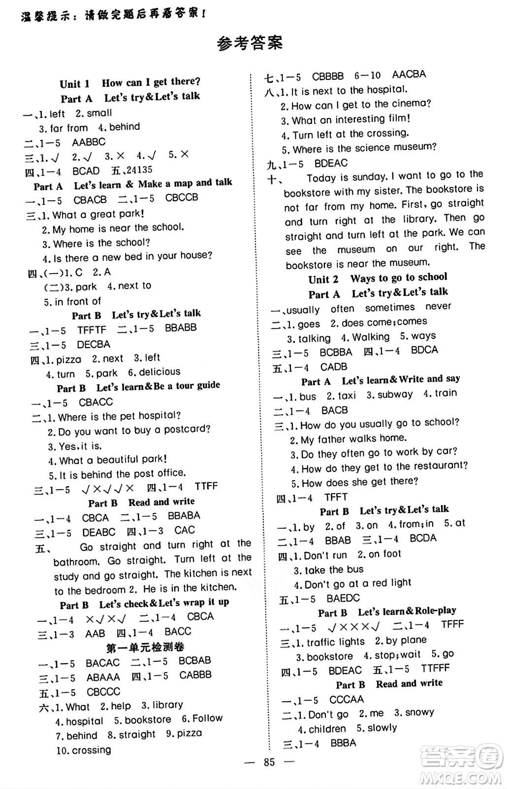 湖北科學(xué)技術(shù)出版社2023年秋高效課堂導(dǎo)學(xué)案六年級(jí)英語(yǔ)上冊(cè)人教版答案