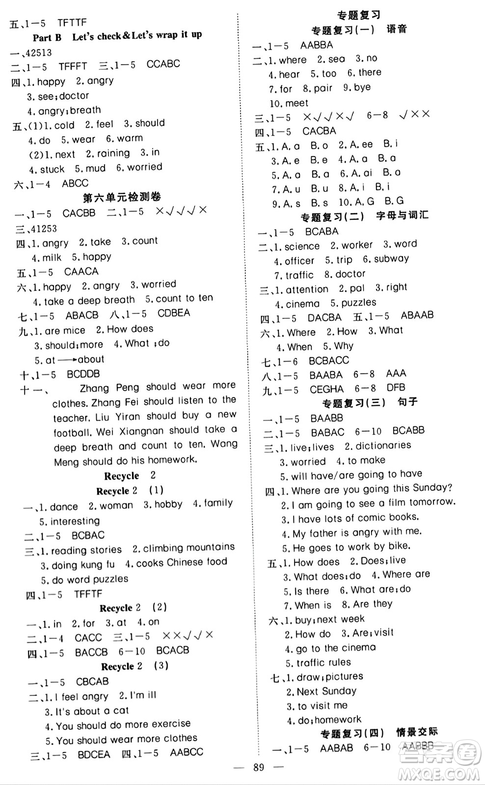 湖北科學(xué)技術(shù)出版社2023年秋高效課堂導(dǎo)學(xué)案六年級(jí)英語(yǔ)上冊(cè)人教版答案