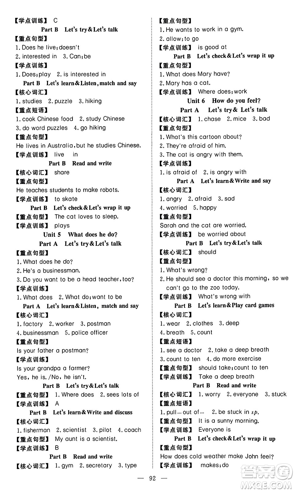 湖北科學(xué)技術(shù)出版社2023年秋高效課堂導(dǎo)學(xué)案六年級(jí)英語(yǔ)上冊(cè)人教版答案