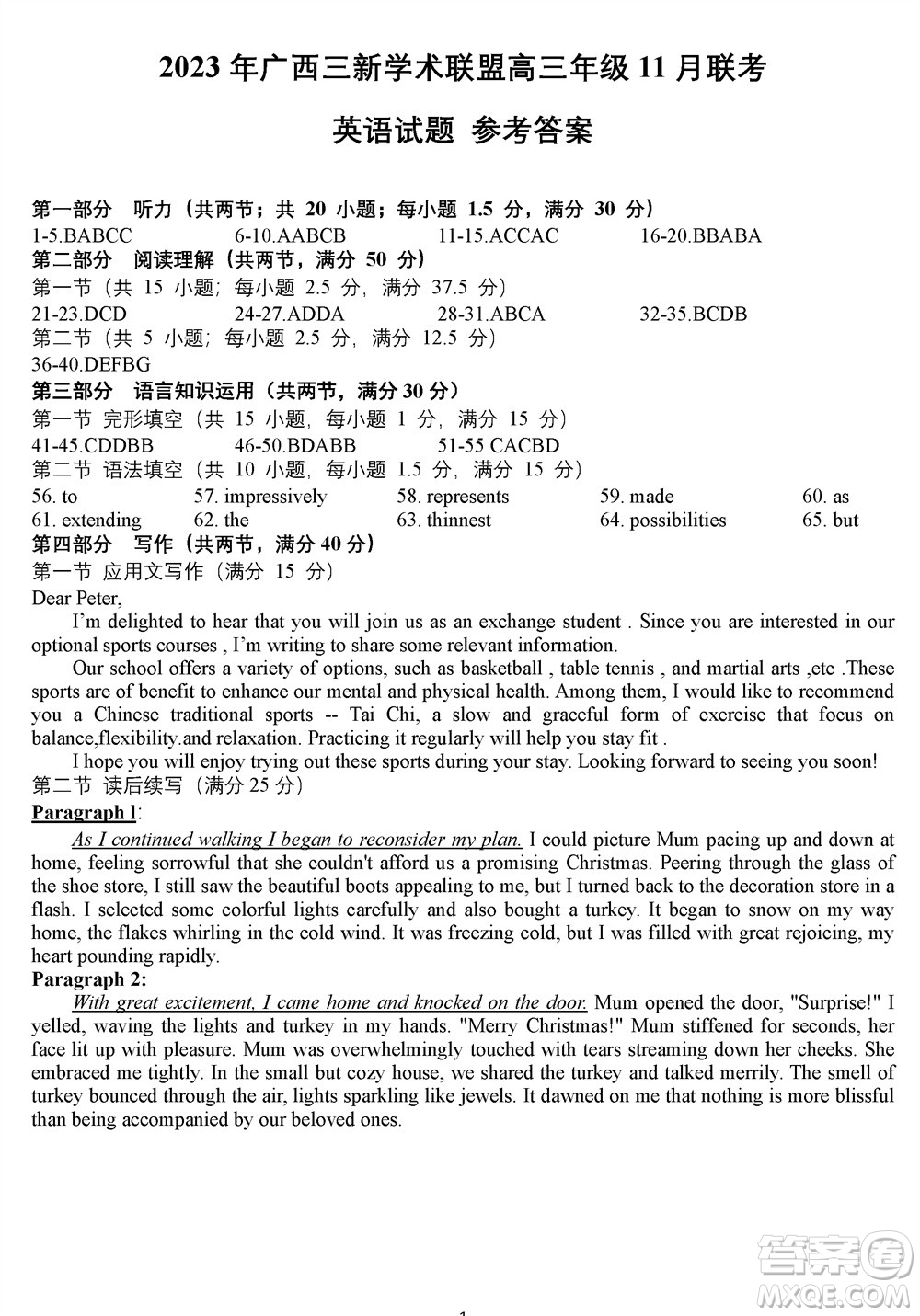 2023年廣西三新學(xué)術(shù)聯(lián)盟高三年級11月聯(lián)考英語試題答案