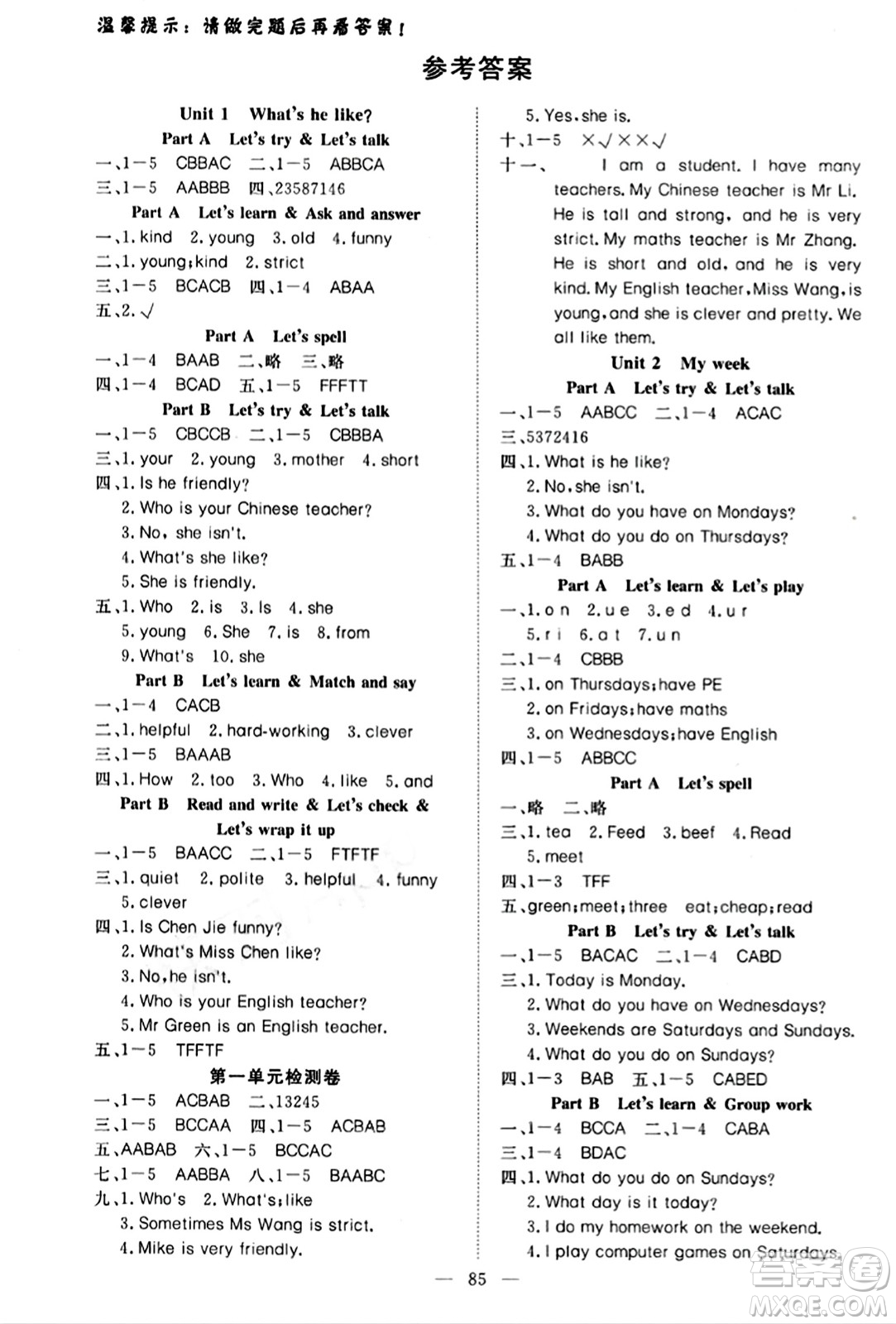 湖北科學(xué)技術(shù)出版社2023年秋高效課堂導(dǎo)學(xué)案五年級(jí)英語上冊人教版答案