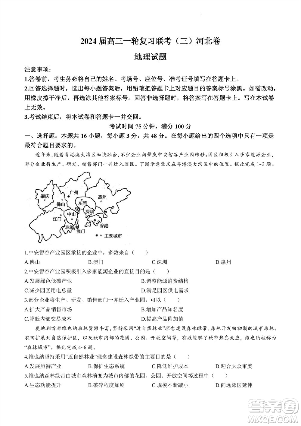 百師聯(lián)盟2024屆高三上學(xué)期一輪復(fù)習(xí)聯(lián)考三河北卷地理參考答案