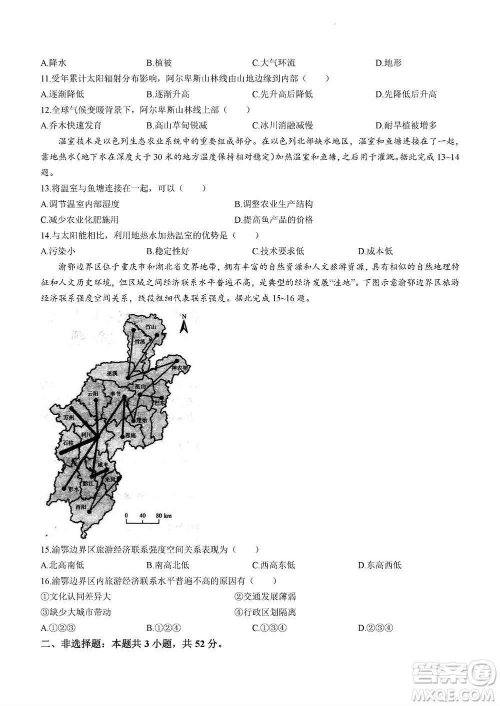 百師聯(lián)盟2024屆高三上學(xué)期一輪復(fù)習(xí)聯(lián)考三河北卷地理參考答案