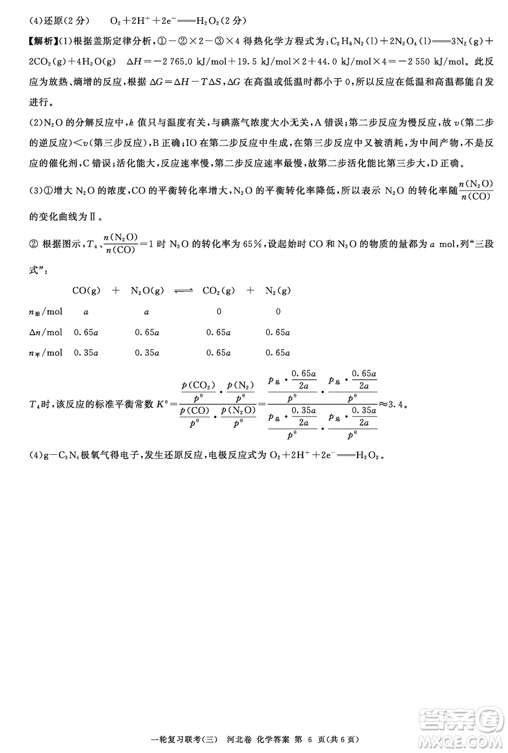 百師聯(lián)盟2024屆高三上學(xué)期一輪復(fù)習(xí)聯(lián)考三河北卷化學(xué)參考答案