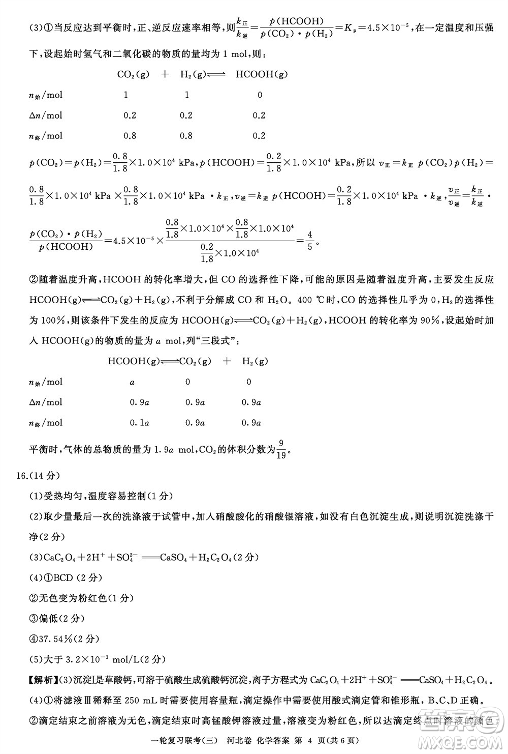 百師聯(lián)盟2024屆高三上學(xué)期一輪復(fù)習(xí)聯(lián)考三河北卷化學(xué)參考答案