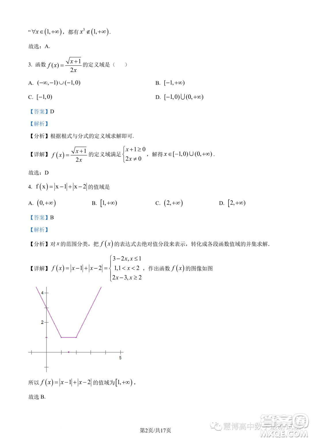 廣東深圳中學(xué)2023-2024學(xué)年高一上學(xué)期期中考試數(shù)學(xué)試題答案