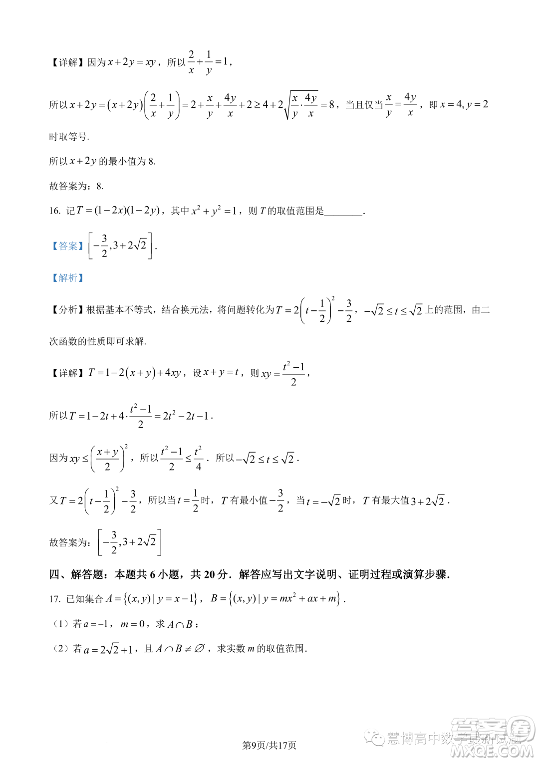 廣東深圳中學(xué)2023-2024學(xué)年高一上學(xué)期期中考試數(shù)學(xué)試題答案