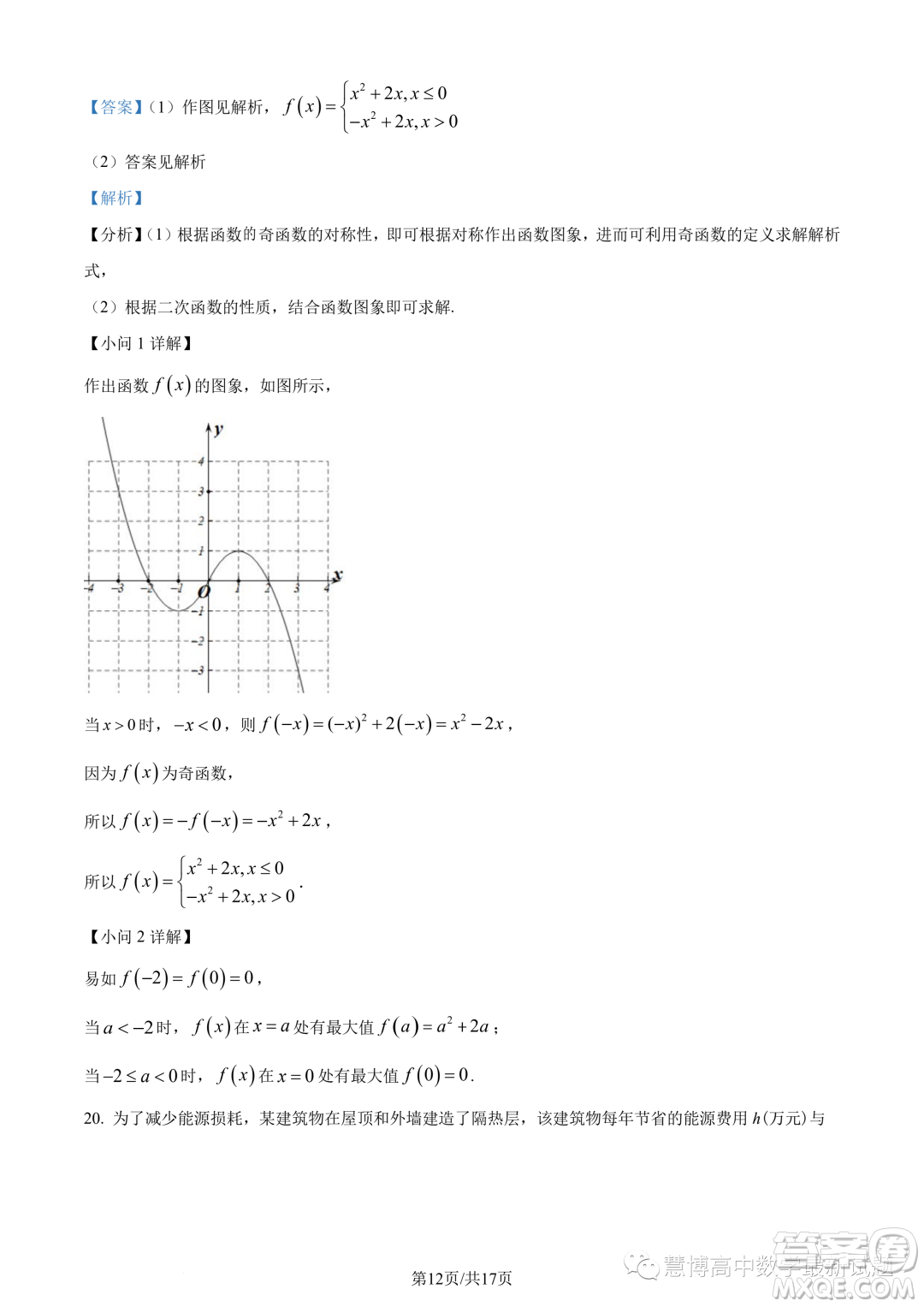 廣東深圳中學(xué)2023-2024學(xué)年高一上學(xué)期期中考試數(shù)學(xué)試題答案