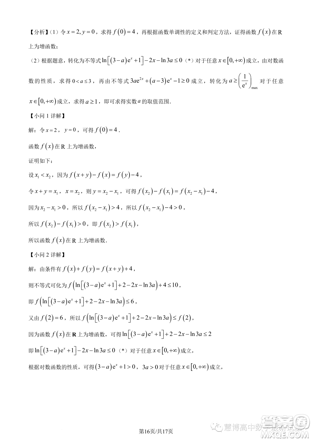 廣東深圳中學(xué)2023-2024學(xué)年高一上學(xué)期期中考試數(shù)學(xué)試題答案