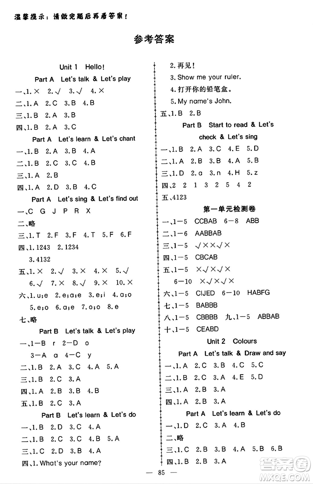 湖北科學技術出版社2023年秋高效課堂導學案三年級英語上冊課標版答案