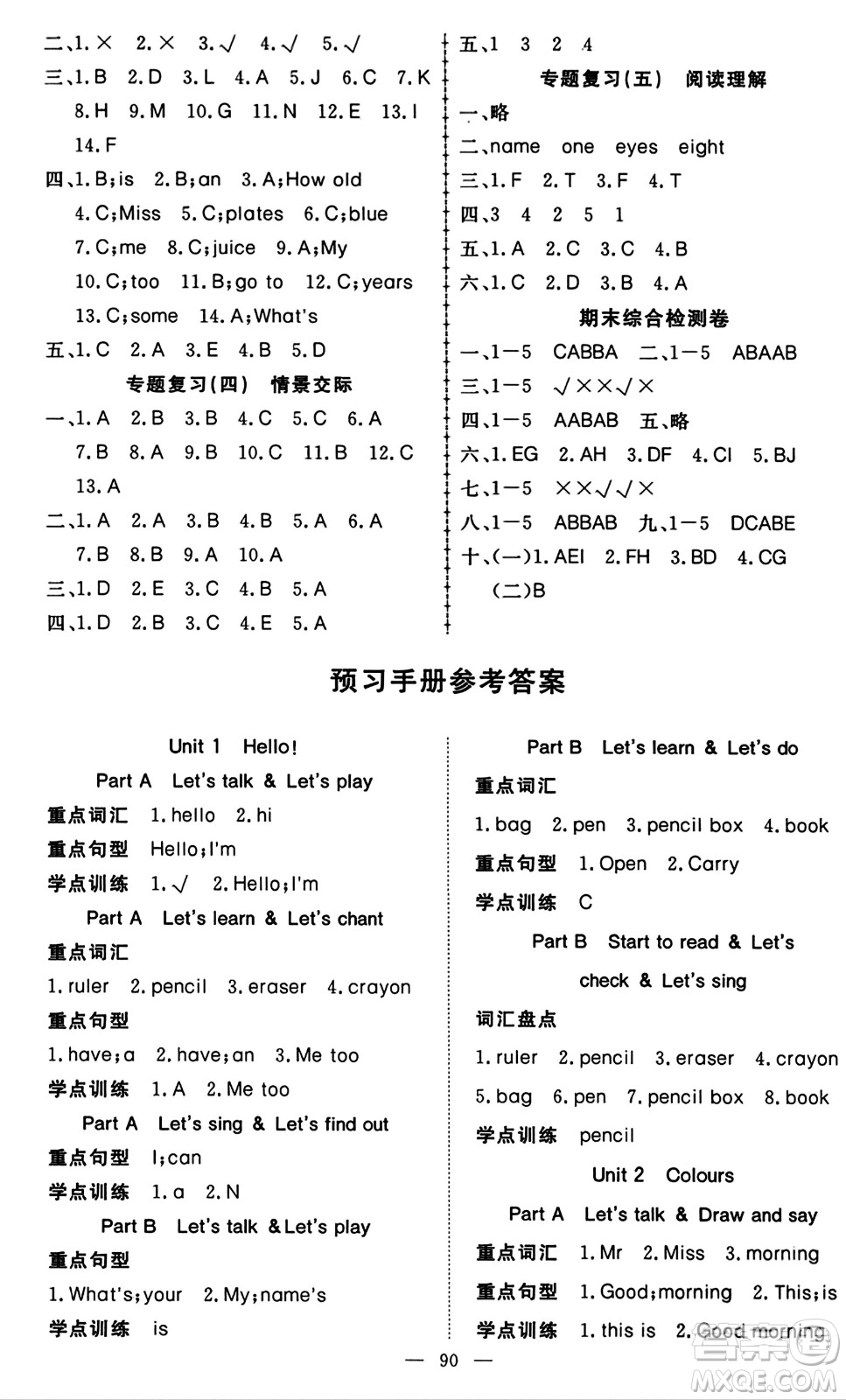 湖北科學技術出版社2023年秋高效課堂導學案三年級英語上冊課標版答案