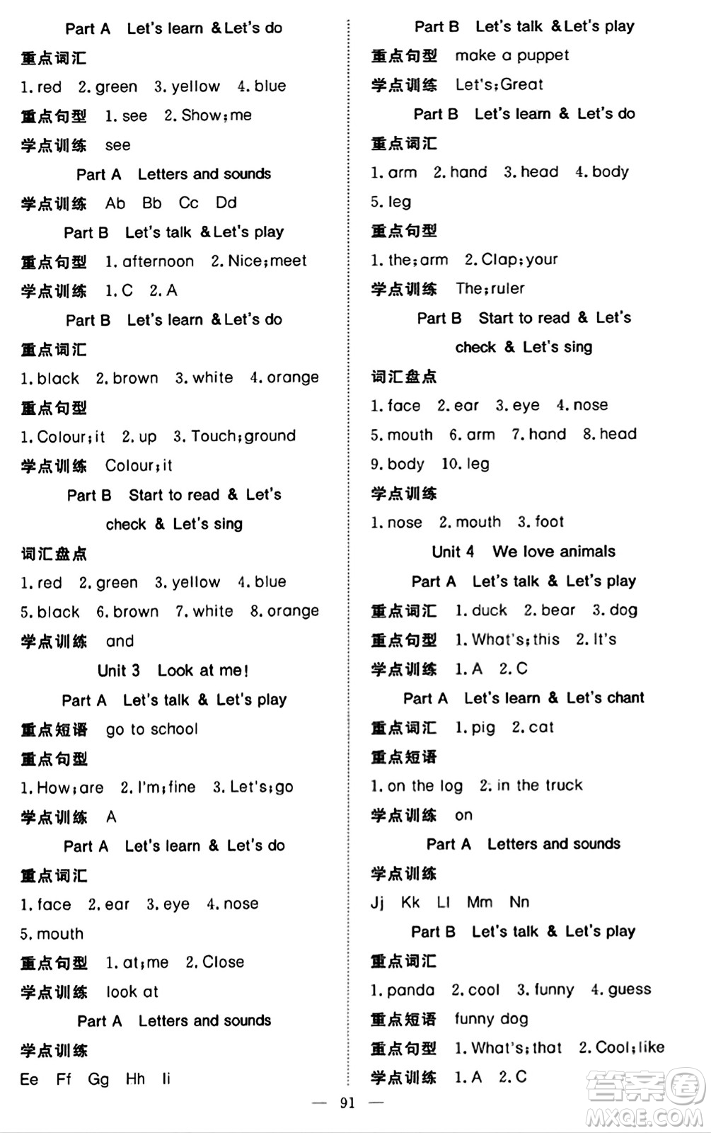 湖北科學技術出版社2023年秋高效課堂導學案三年級英語上冊課標版答案