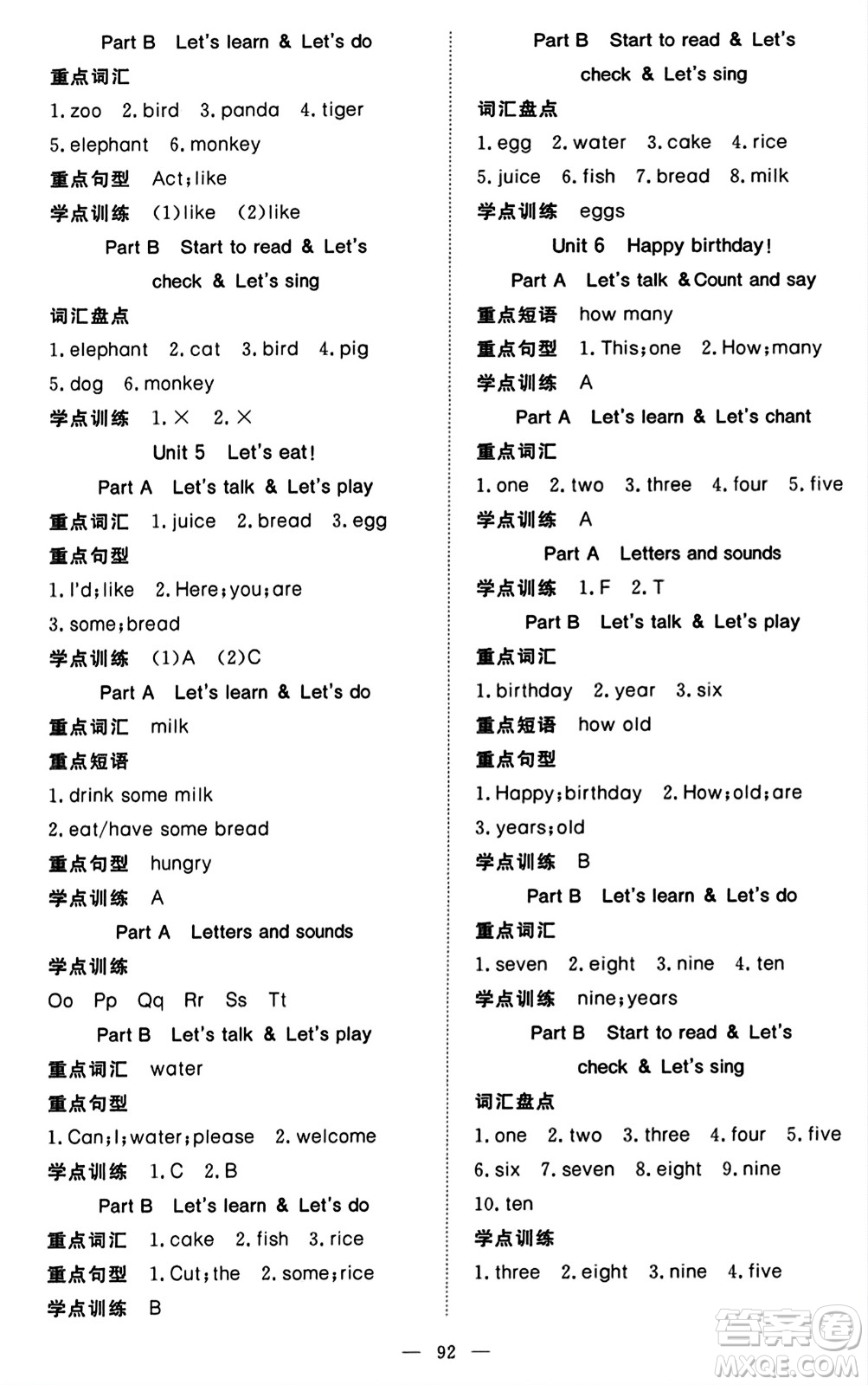 湖北科學技術出版社2023年秋高效課堂導學案三年級英語上冊課標版答案