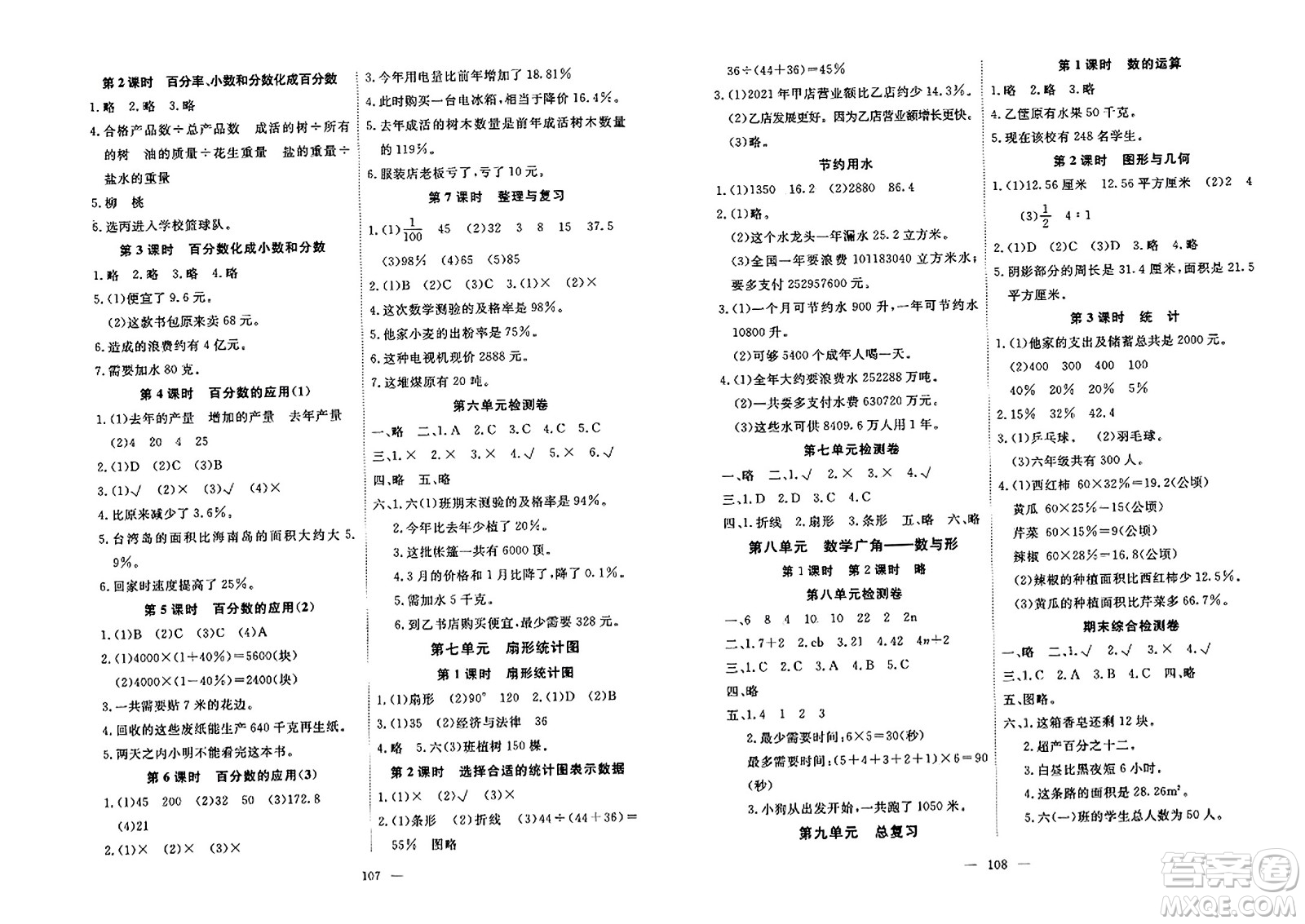 湖北科學(xué)技術(shù)出版社2023年秋高效課堂導(dǎo)學(xué)案六年級(jí)數(shù)學(xué)上冊(cè)課標(biāo)版安徽專版答案