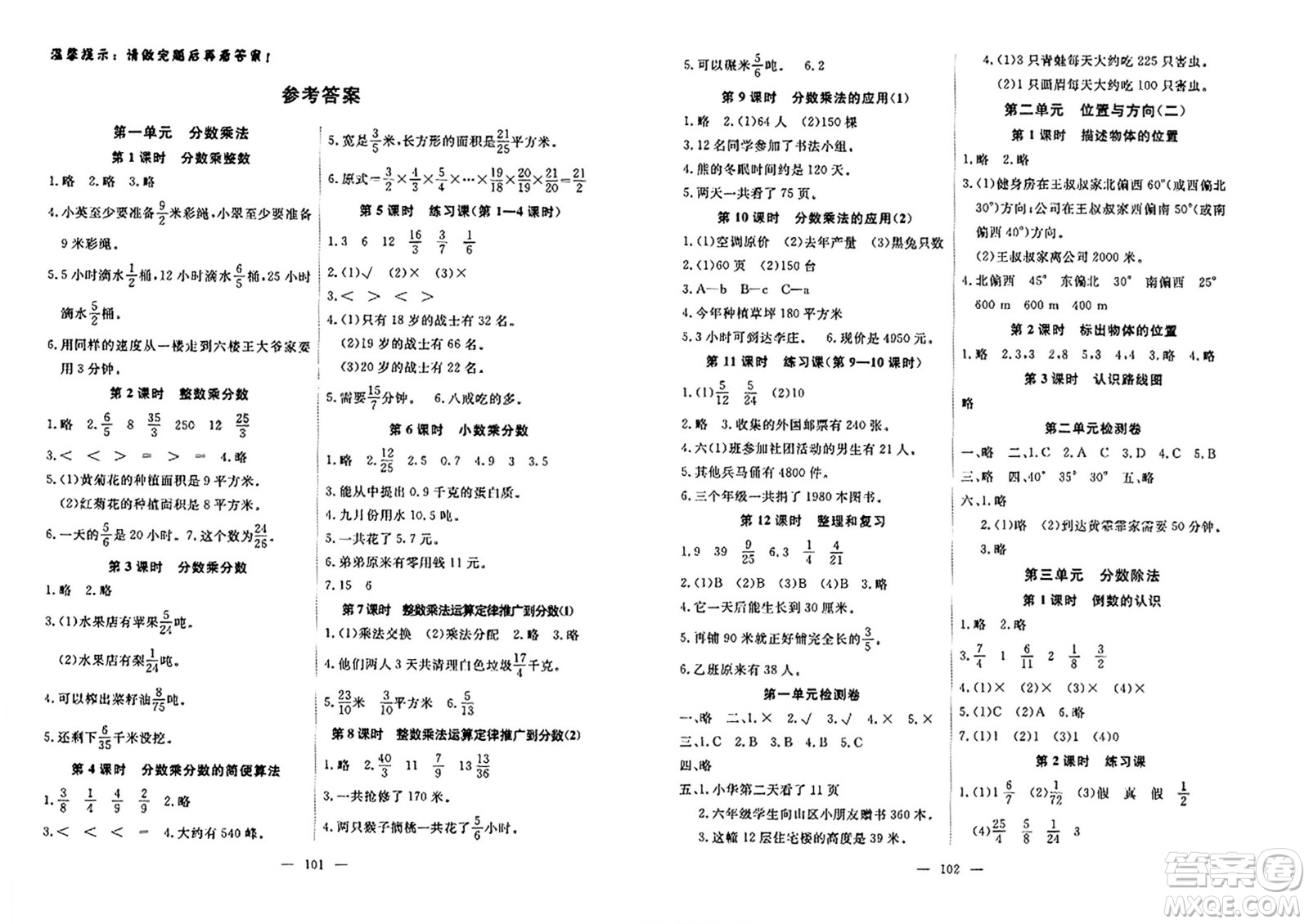 湖北科學(xué)技術(shù)出版社2023年秋高效課堂導(dǎo)學(xué)案六年級(jí)數(shù)學(xué)上冊(cè)課標(biāo)版安徽專版答案