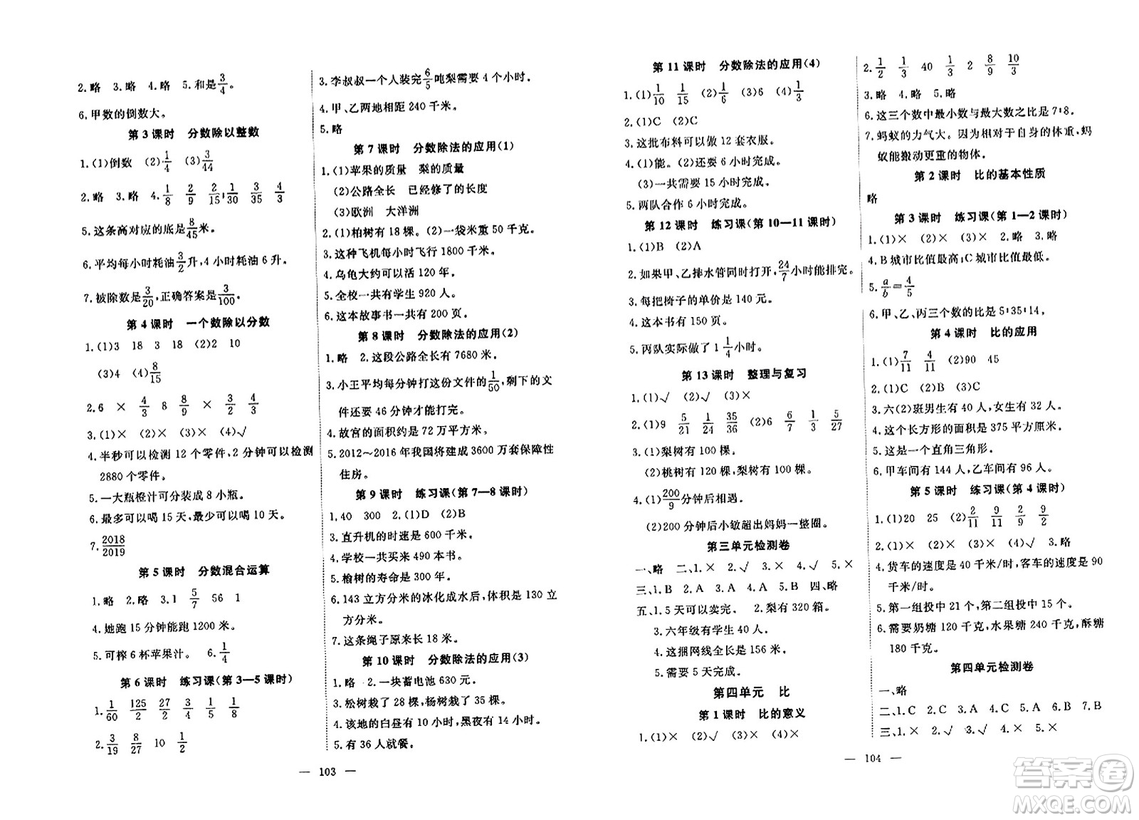 湖北科學(xué)技術(shù)出版社2023年秋高效課堂導(dǎo)學(xué)案六年級(jí)數(shù)學(xué)上冊(cè)課標(biāo)版安徽專版答案