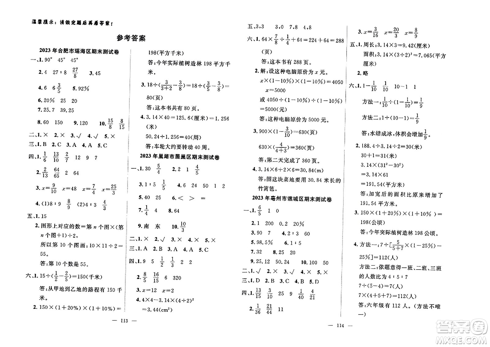 湖北科學(xué)技術(shù)出版社2023年秋高效課堂導(dǎo)學(xué)案六年級(jí)數(shù)學(xué)上冊(cè)課標(biāo)版安徽專版答案