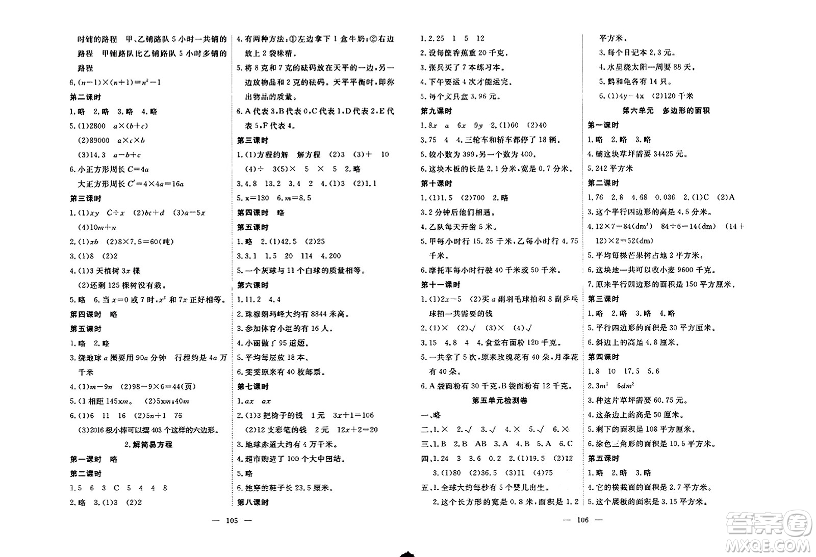 湖北科學(xué)技術(shù)出版社2023年秋高效課堂導(dǎo)學(xué)案五年級數(shù)學(xué)上冊課標(biāo)版安徽專版答案