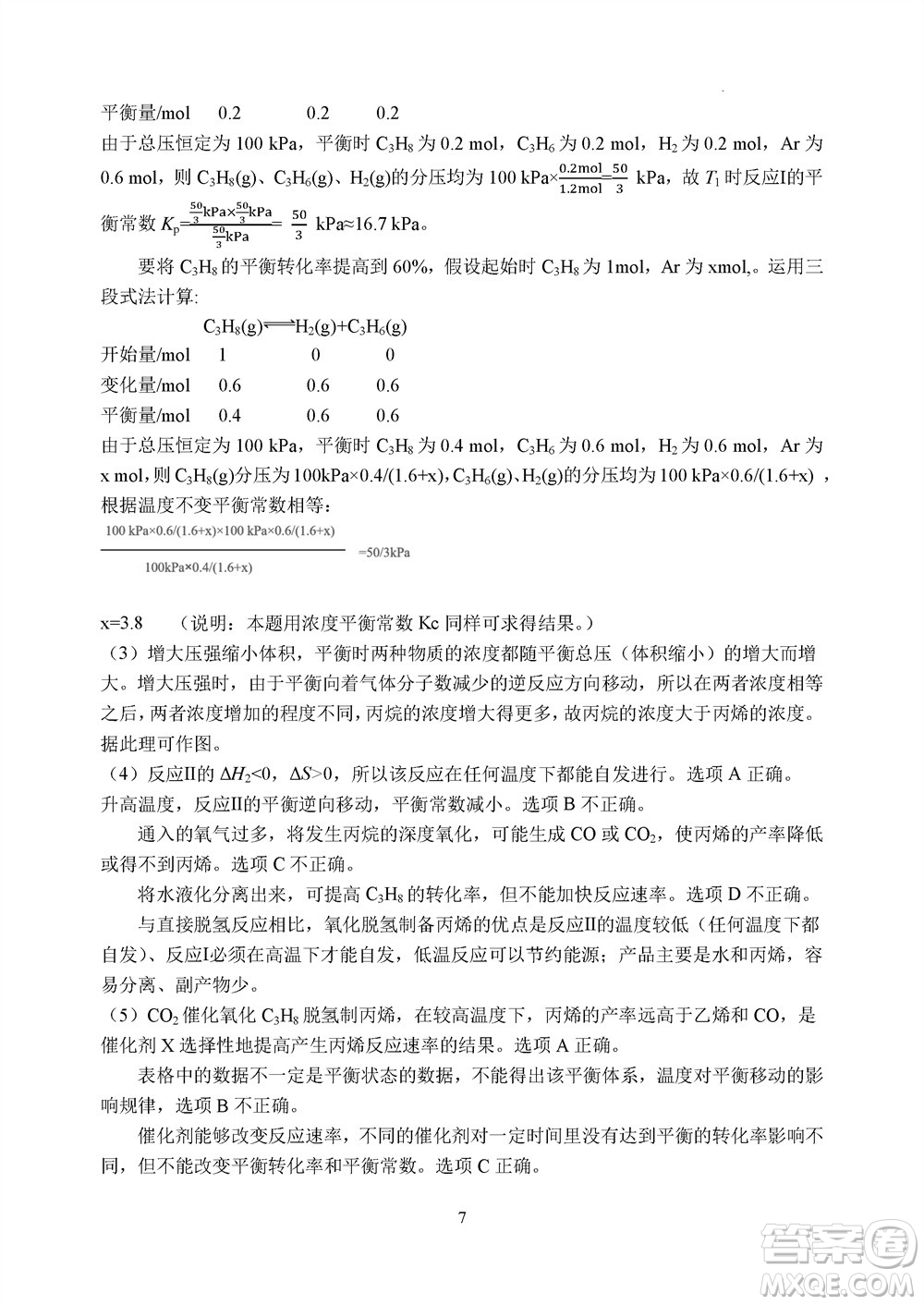 2023年11月浙江稽陽(yáng)聯(lián)誼學(xué)校高三聯(lián)考化學(xué)參考答案