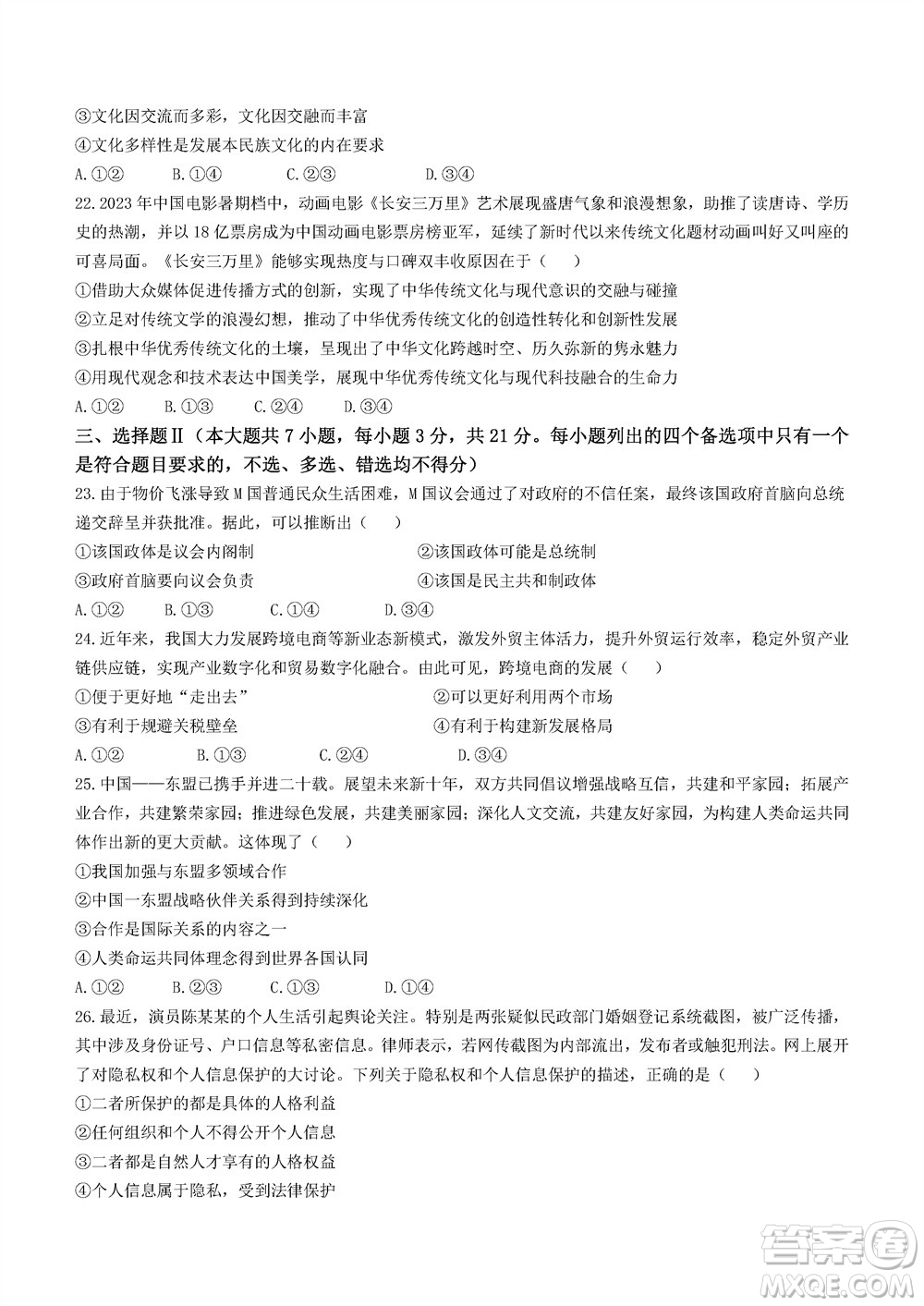 2023年11月浙江稽陽聯(lián)誼學(xué)校高三聯(lián)考政治參考答案