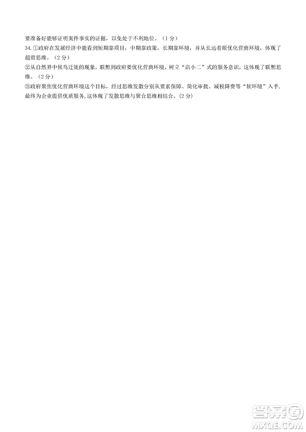 2023年11月浙江稽陽聯(lián)誼學(xué)校高三聯(lián)考政治參考答案