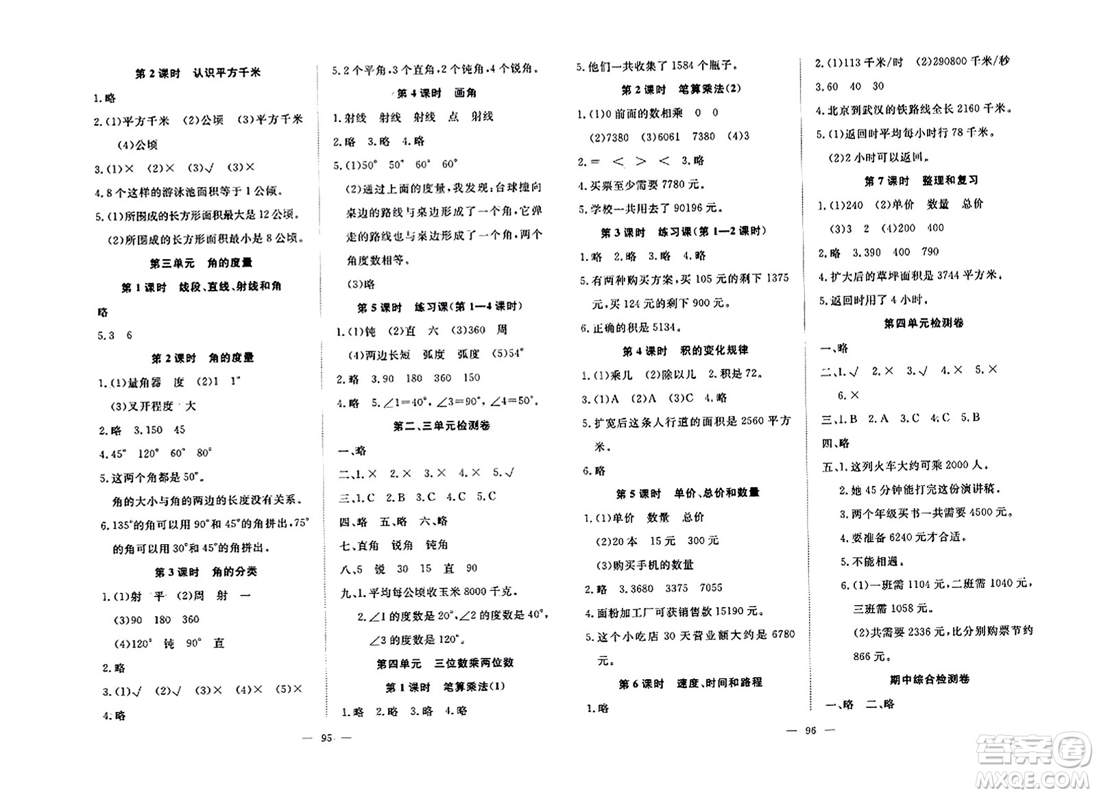 湖北科學(xué)技術(shù)出版社2023年秋高效課堂導(dǎo)學(xué)案四年級(jí)數(shù)學(xué)上冊(cè)課標(biāo)版安徽專版答案