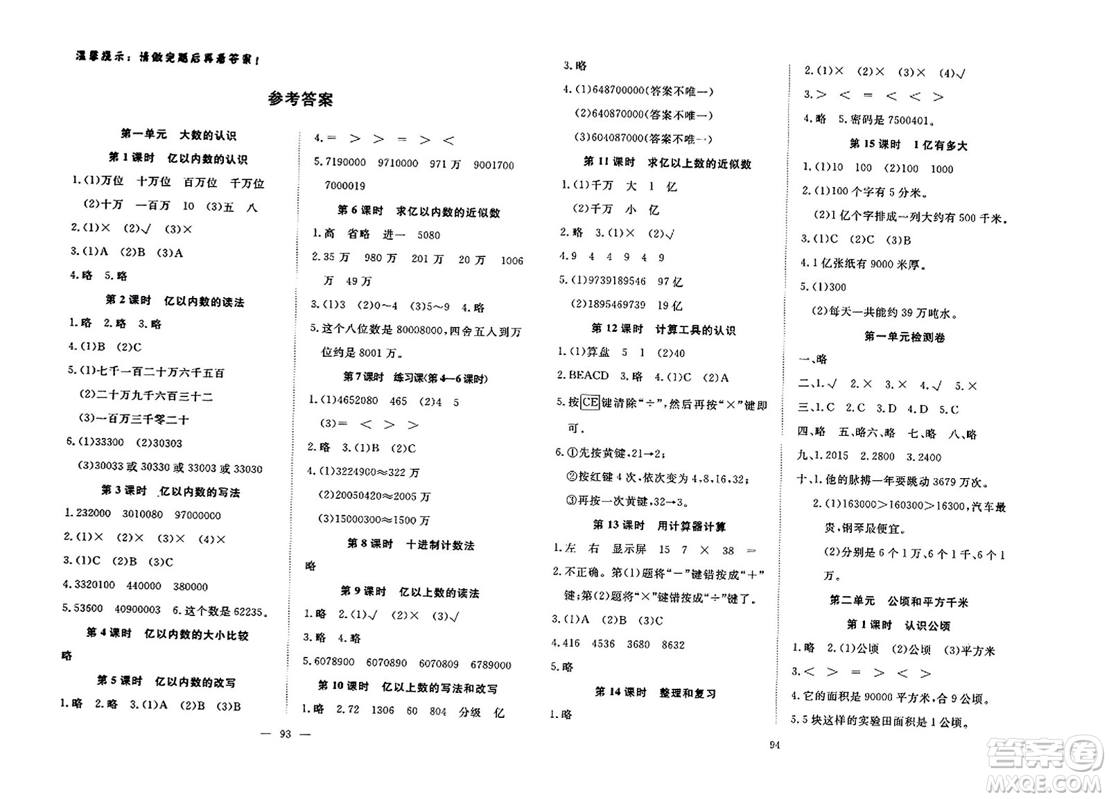 湖北科學(xué)技術(shù)出版社2023年秋高效課堂導(dǎo)學(xué)案四年級(jí)數(shù)學(xué)上冊(cè)課標(biāo)版安徽專版答案