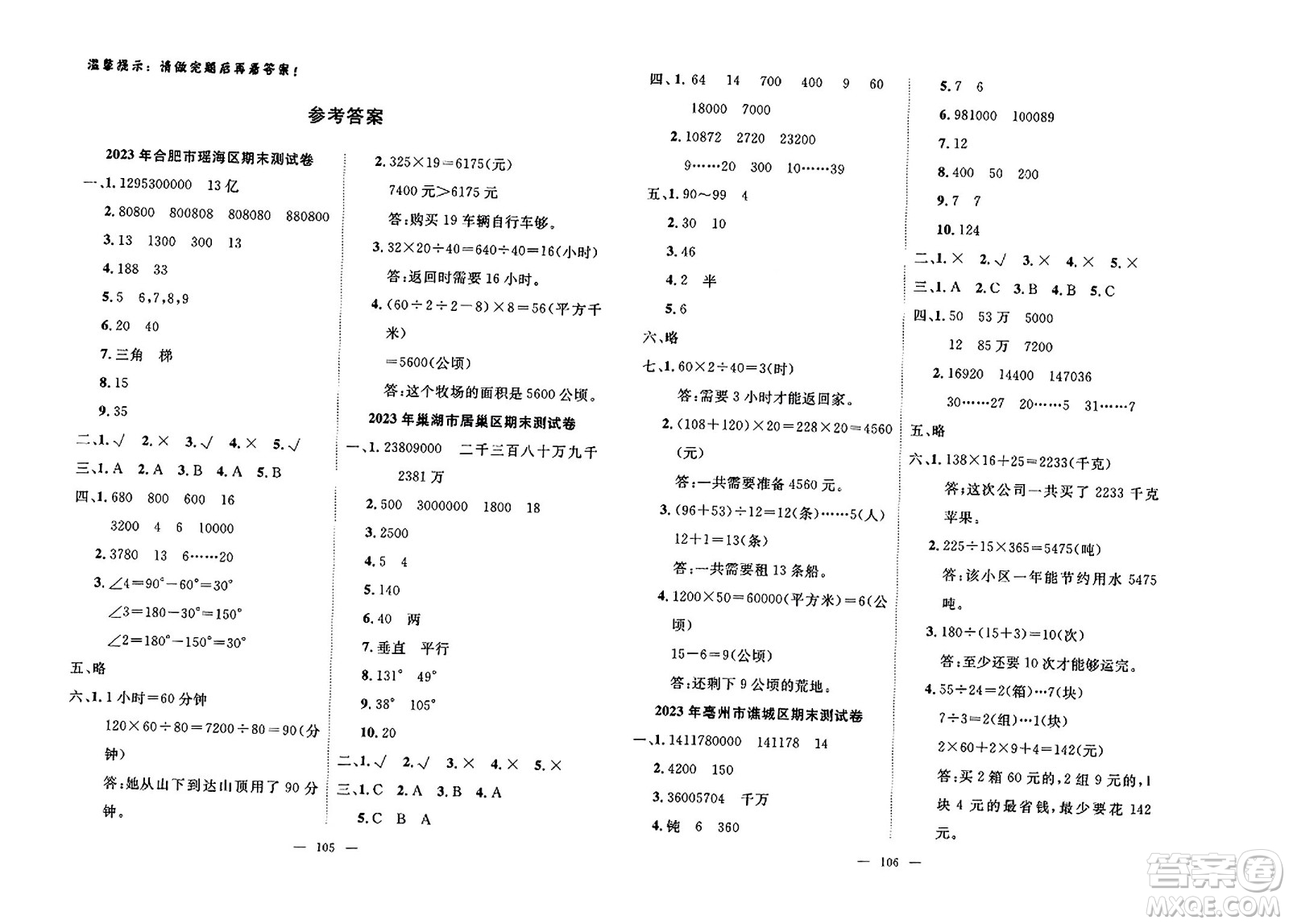 湖北科學(xué)技術(shù)出版社2023年秋高效課堂導(dǎo)學(xué)案四年級(jí)數(shù)學(xué)上冊(cè)課標(biāo)版安徽專版答案